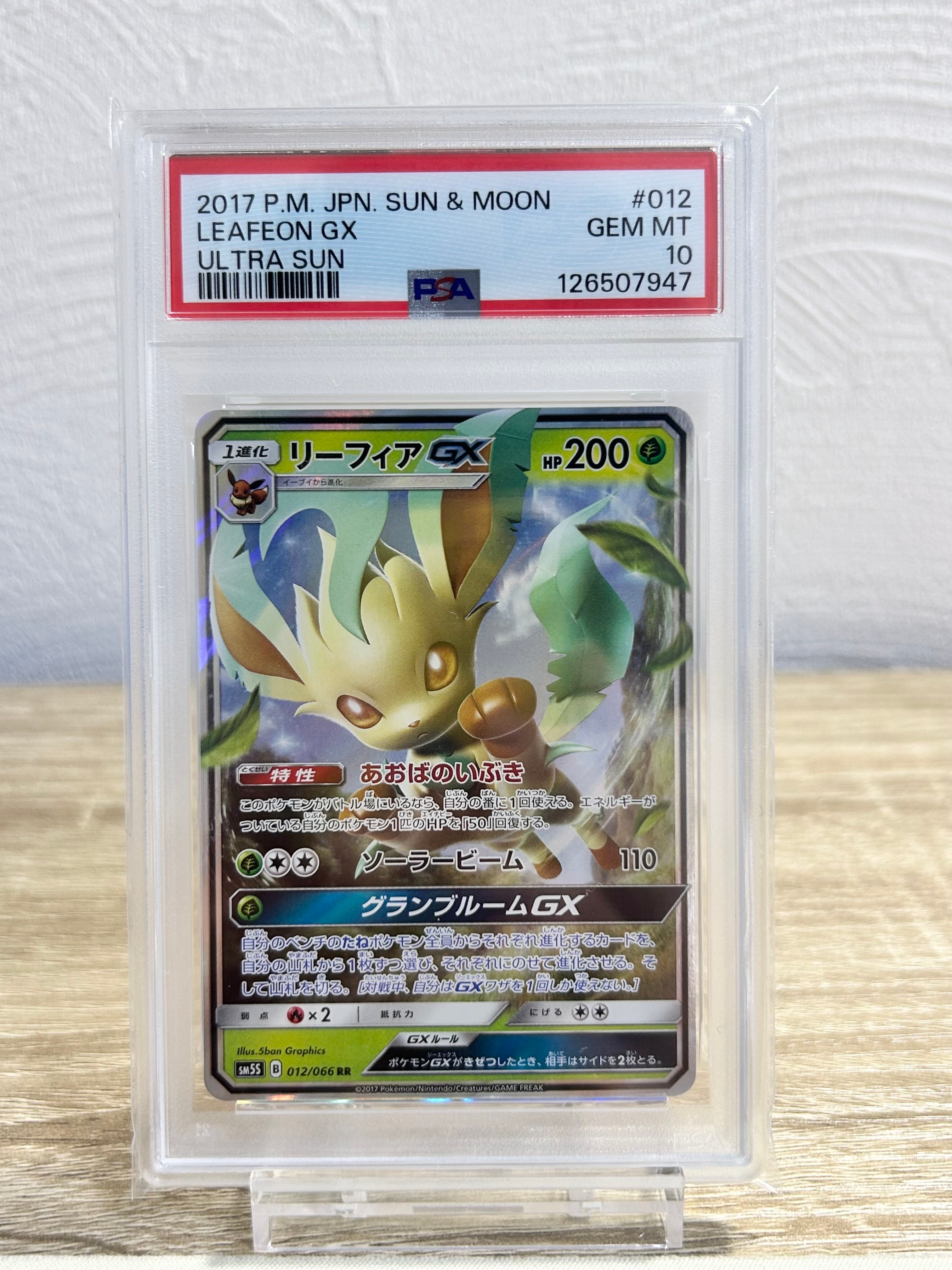PSA10】リーフィアGX RR [SM5S 012/066](拡張パック「ウルトラサン
