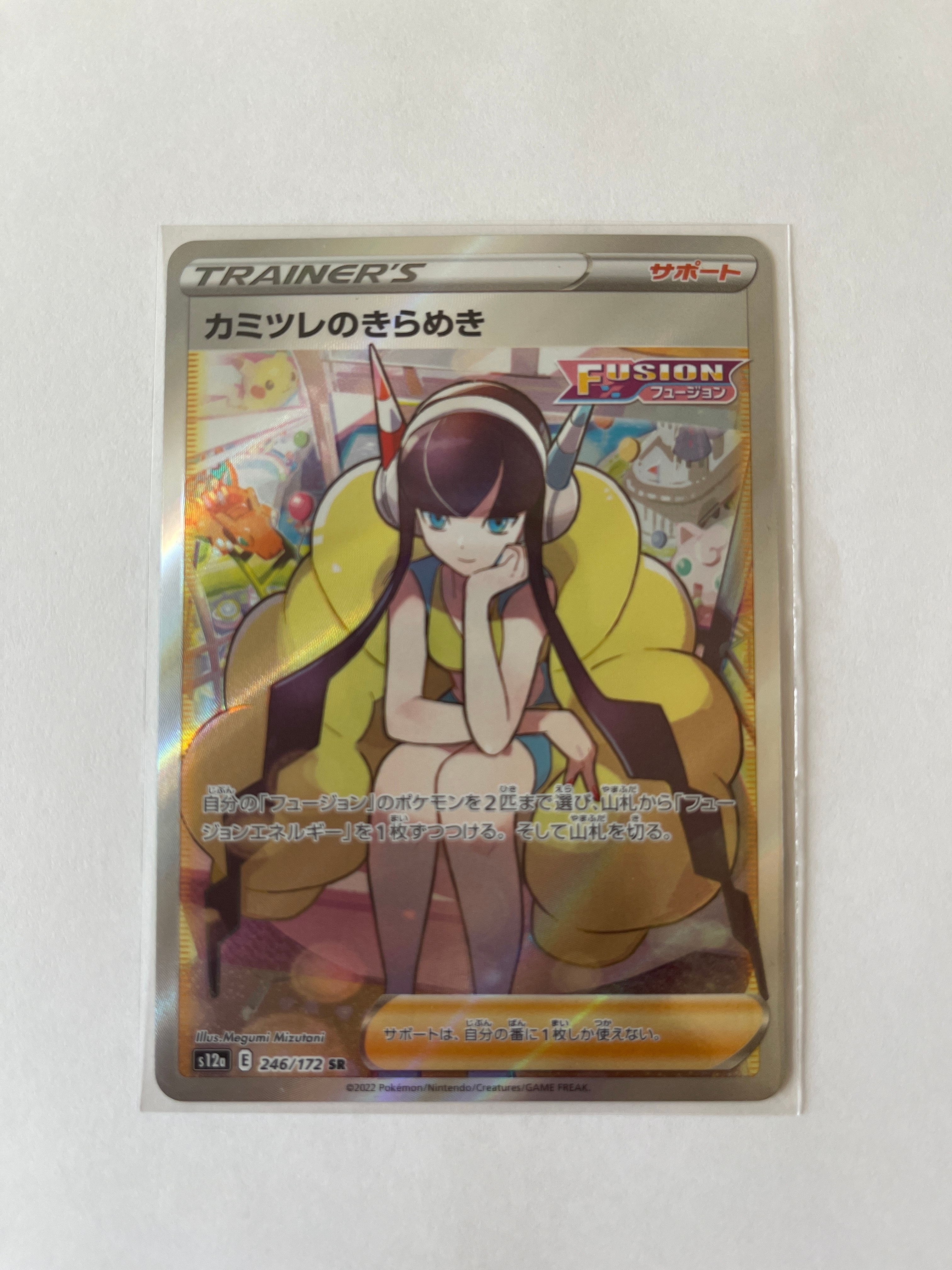 カミツレのきらめき SR[s12a 246/172](ハイクラスパック「VSTARユニバース」)