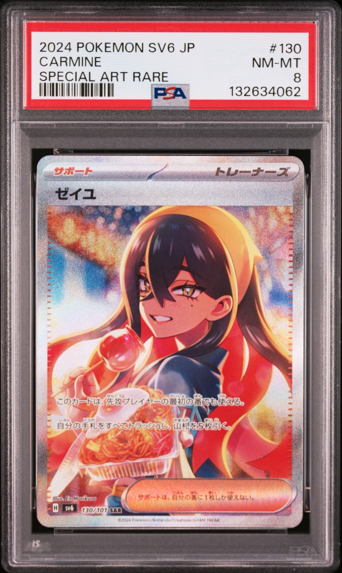 PSA8以下】ゼイユ SAR [SV6 130/101](拡張パック「変幻の仮面」) 1枚の