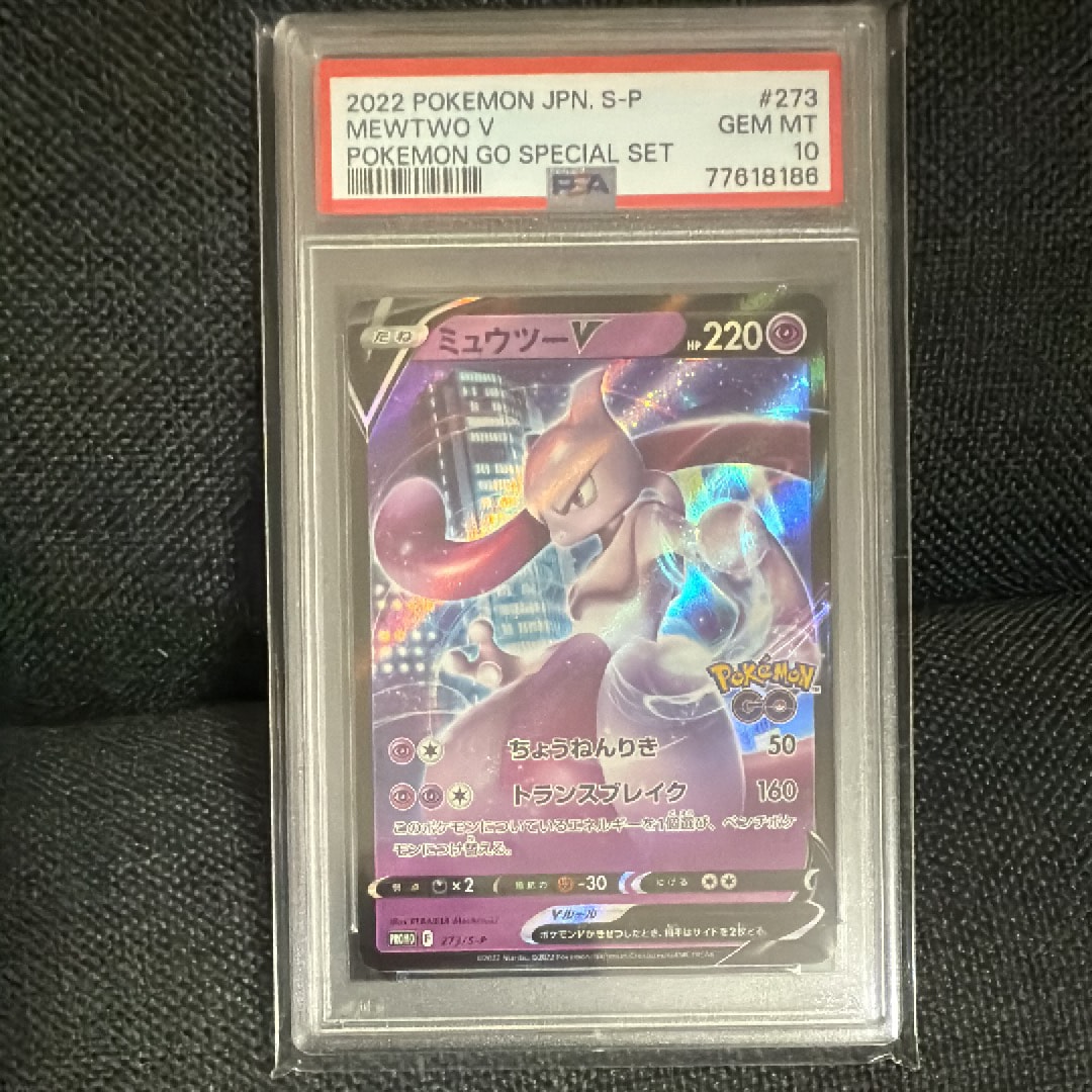 ミュウツーV: プロモ[S-P 273](プロモーションカード「S-P」)