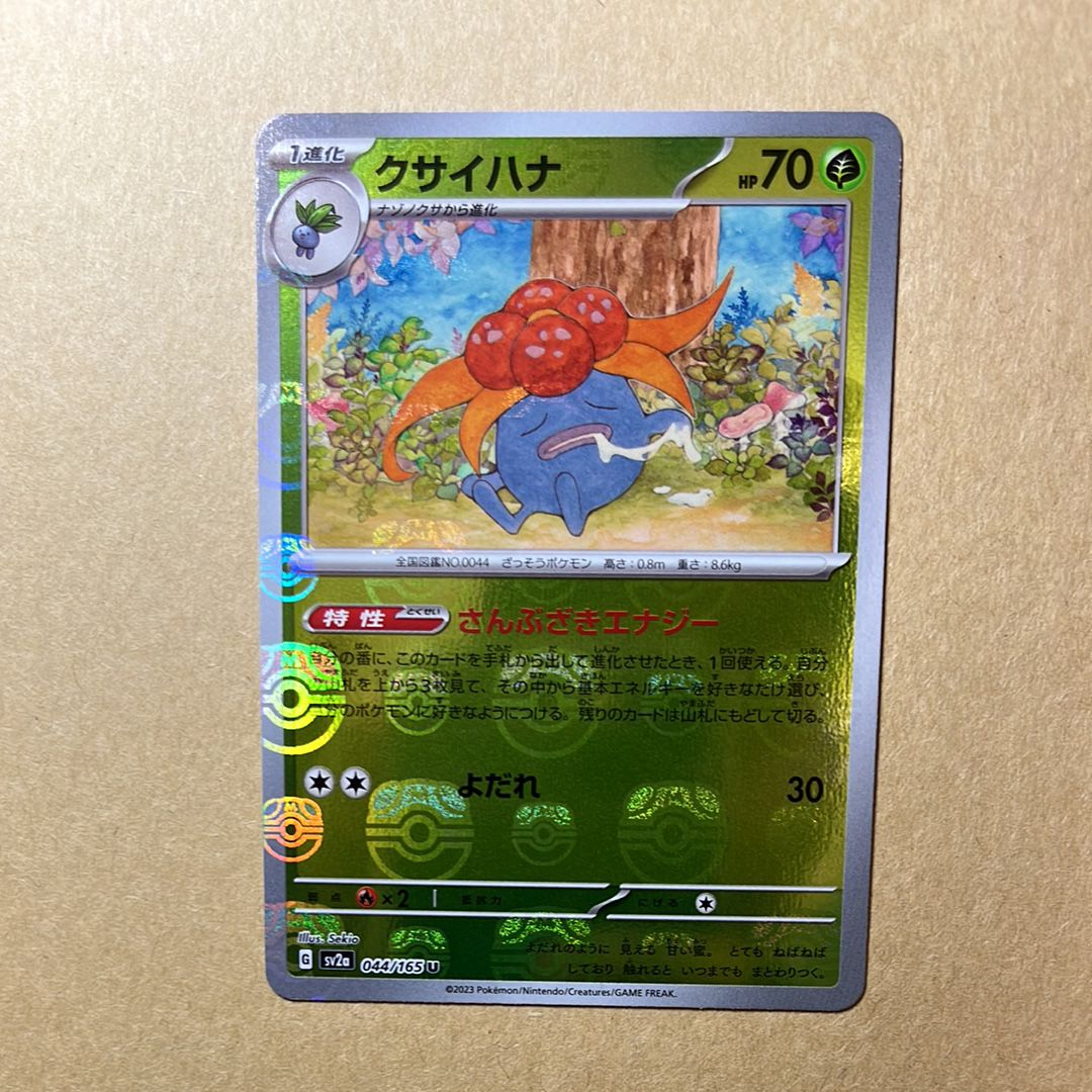 クサイハナ U: マスターボールミラー[SV2a 044/165](強化拡張パック「ポケモンカード151」)