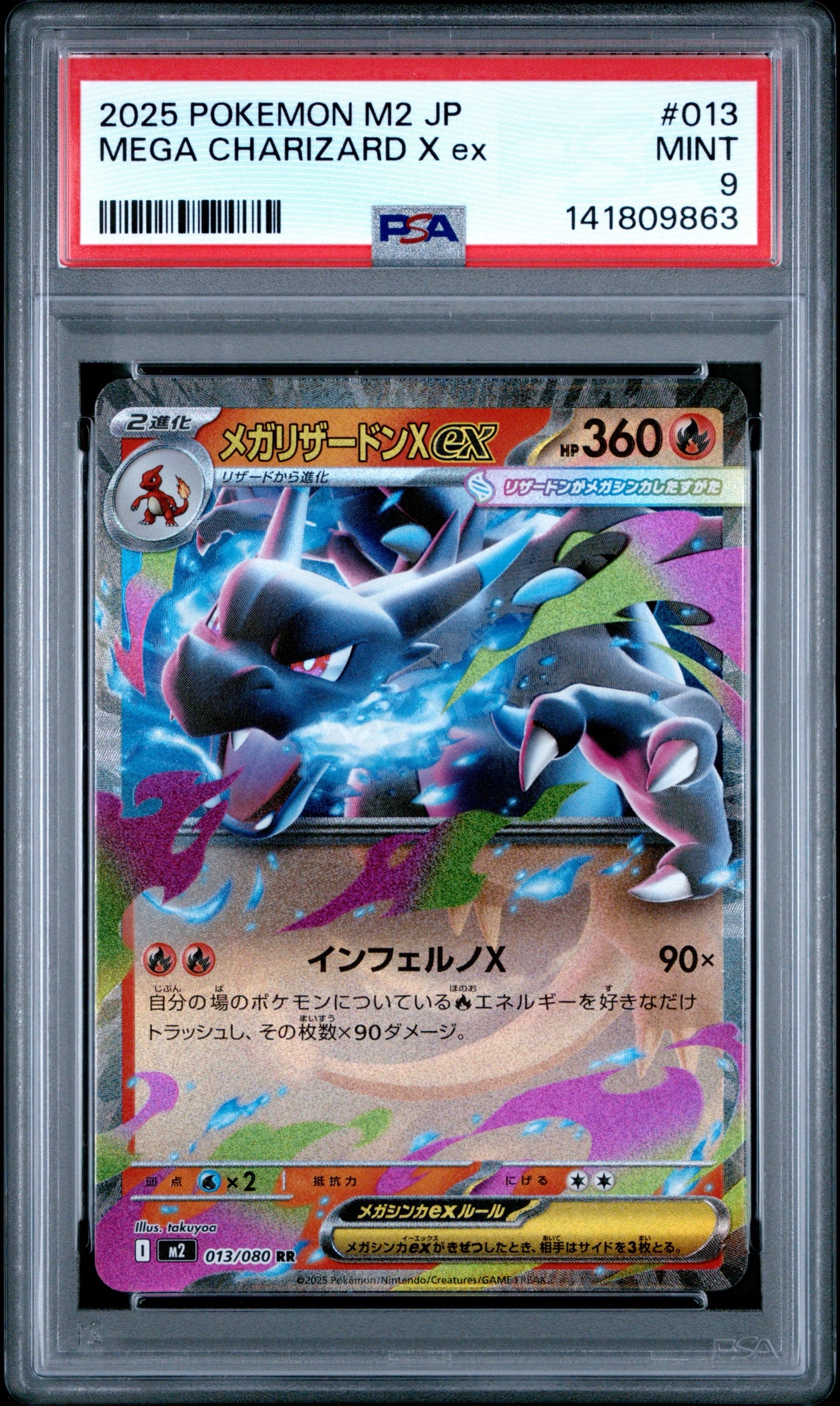 PSA10】メガリザードンXex RR [M2 013/080](拡張パック「インフェルノX