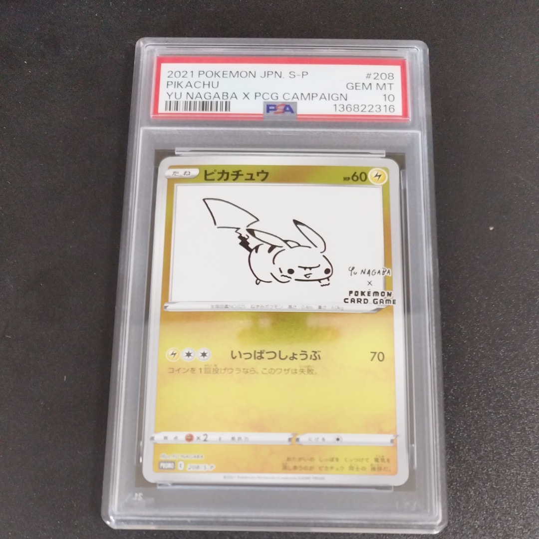 ピカチュウ:プロモ [S-P 208](「YU NAGABA×ポケモンカードゲーム」プロモーションカード「S-P」)