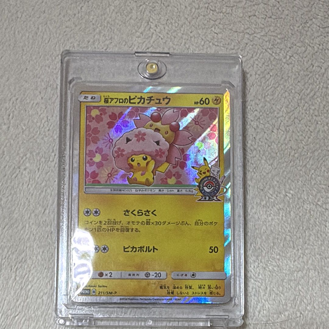 桜アフロのピカチュウ: プロモ[SM-P 211](プロモーションカード「SM-P」)