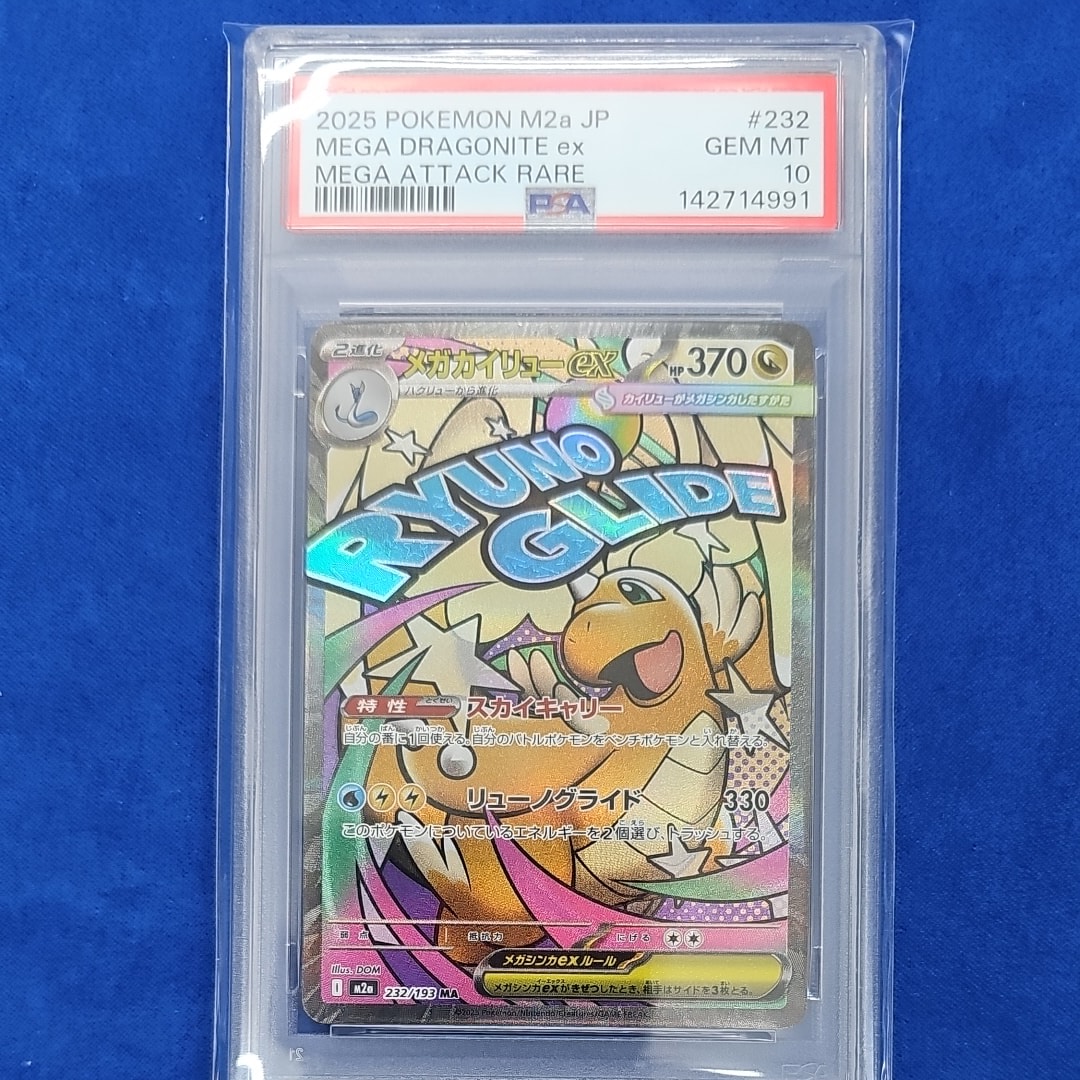 メガカイリューex MA [M2a 232/193](ハイクラスパック「MEGAドリームex」)