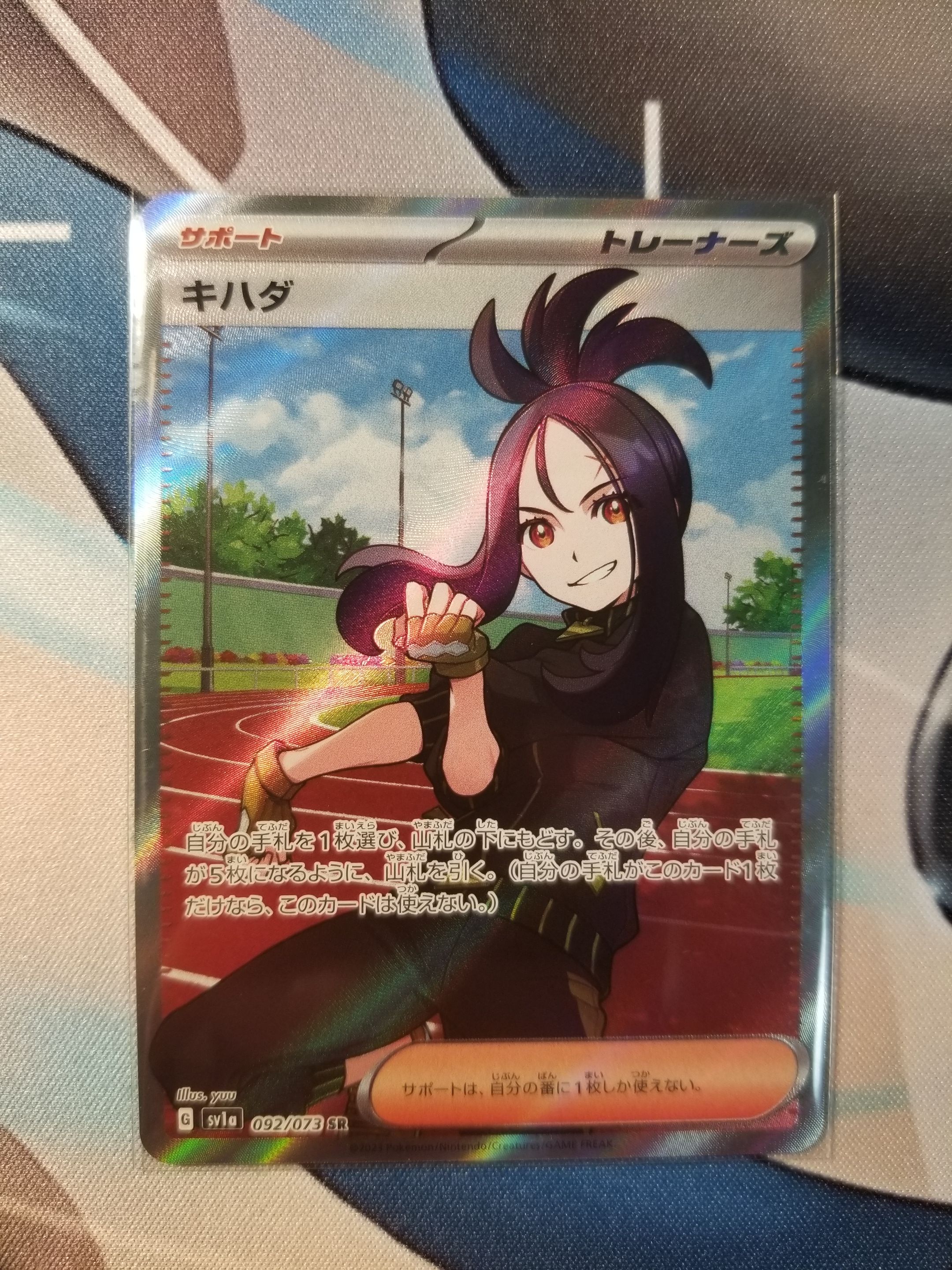 キハダ SR[SV1a 092/073](スカーレット&バイオレット 拡張パック「トリプレットビート」)