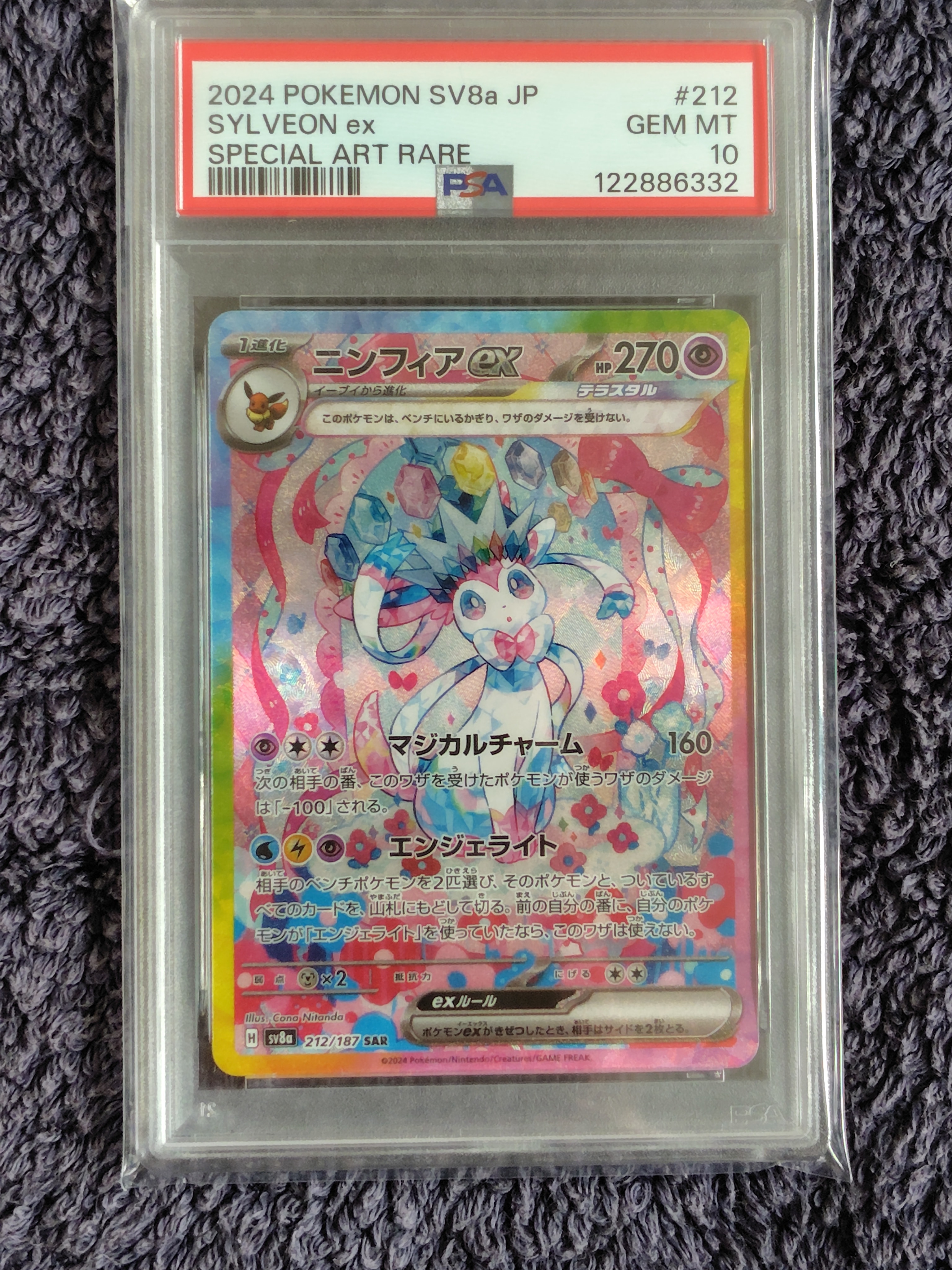 ニンフィアex SAR [SV8a 212/187](ハイクラスパック「テラスタルフェスex」)