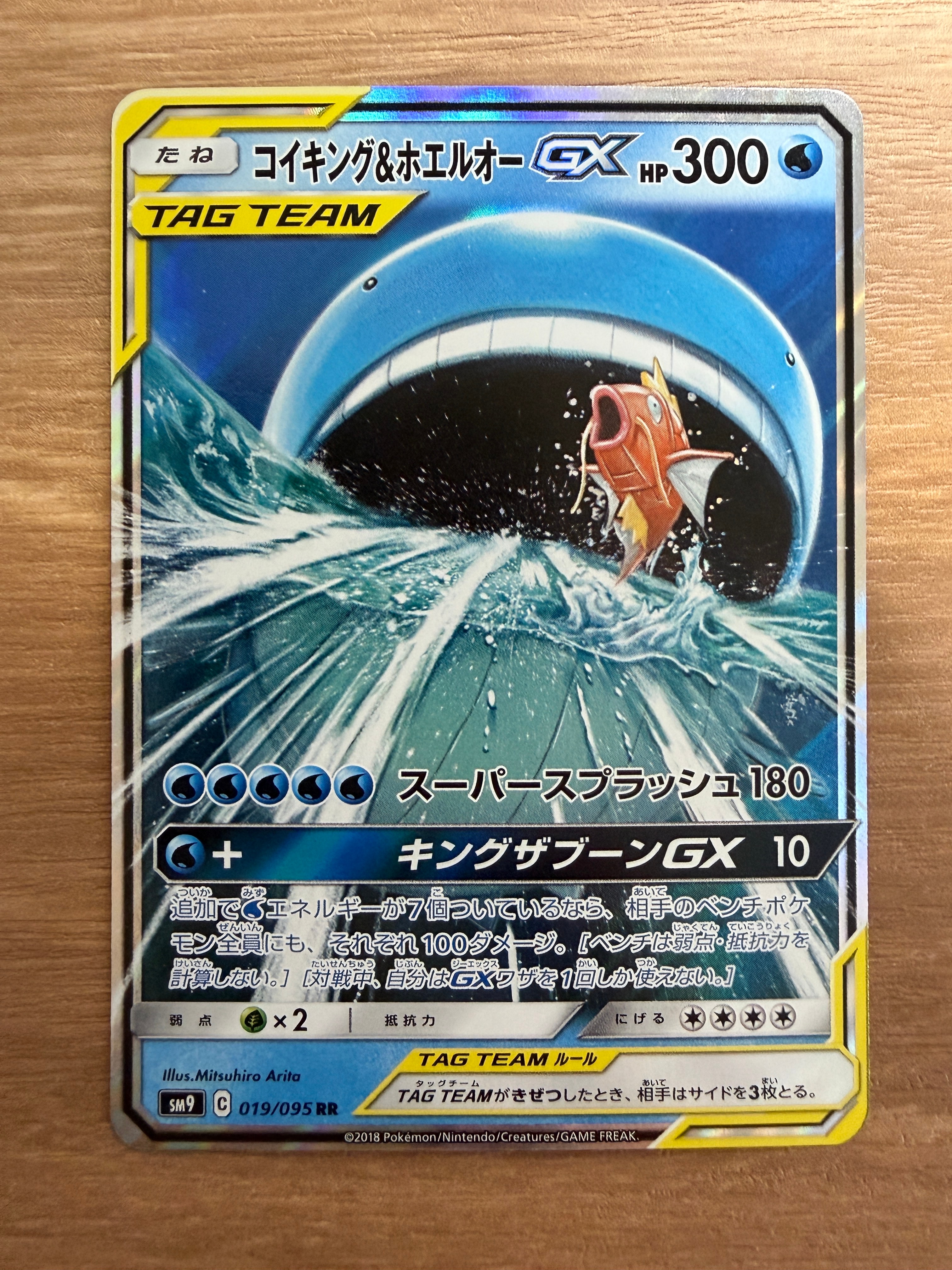 コイキング&ホエルオーGX RR [SM9 019/095](拡張パック「タッグボルト」)