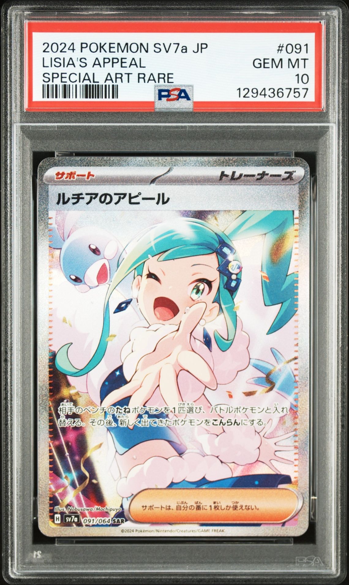 ルチアのアピール SAR [SV7a 091/064](強化拡張パック「楽園ドラゴーナ」)