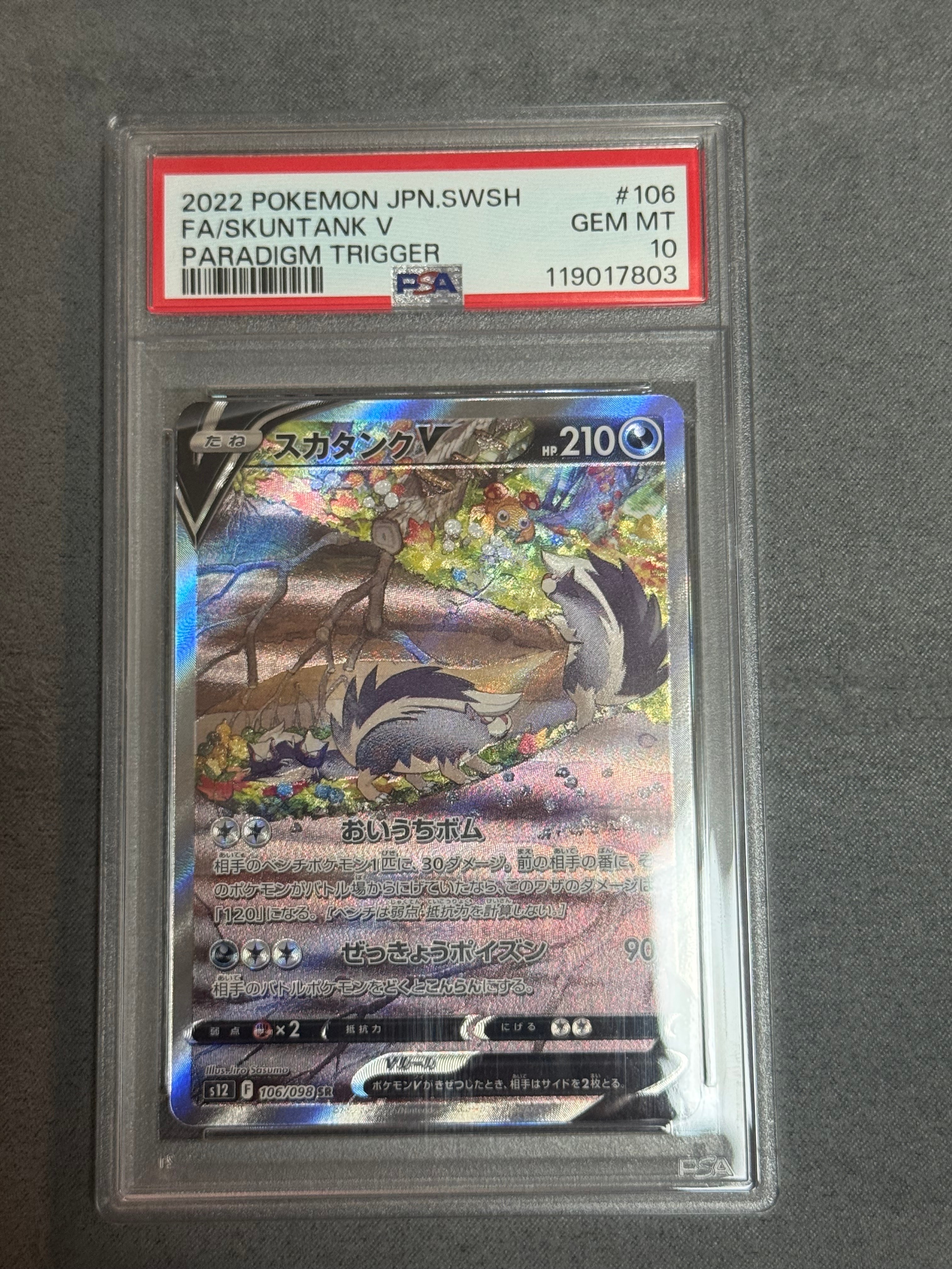 スカタンクV SR:SA[s12 106/098](拡張パック「パラダイムトリガー」)