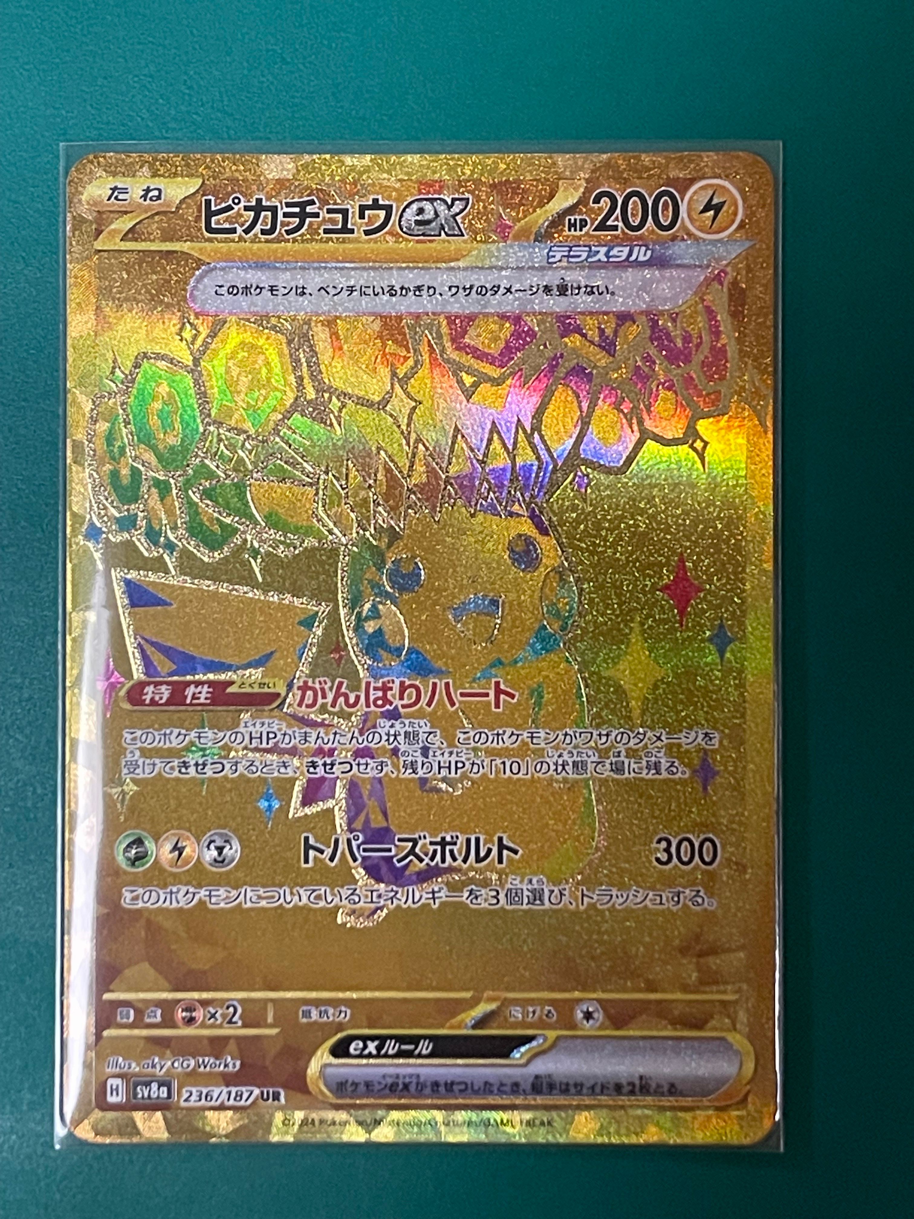 ピカチュウex UR [SV8a 236/187](ハイクラスパック「テラスタルフェスex」)
