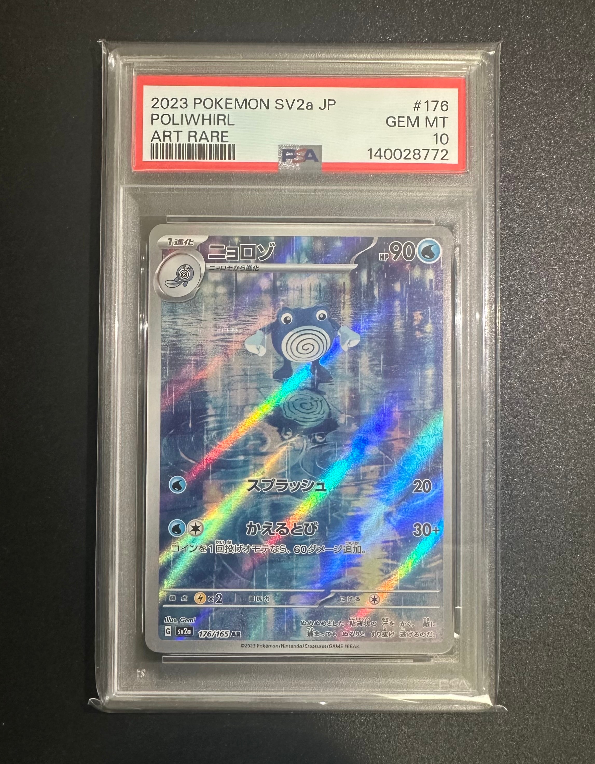 ニョロゾ AR[SV2a 176/165](強化拡張パック「ポケモンカード151」)