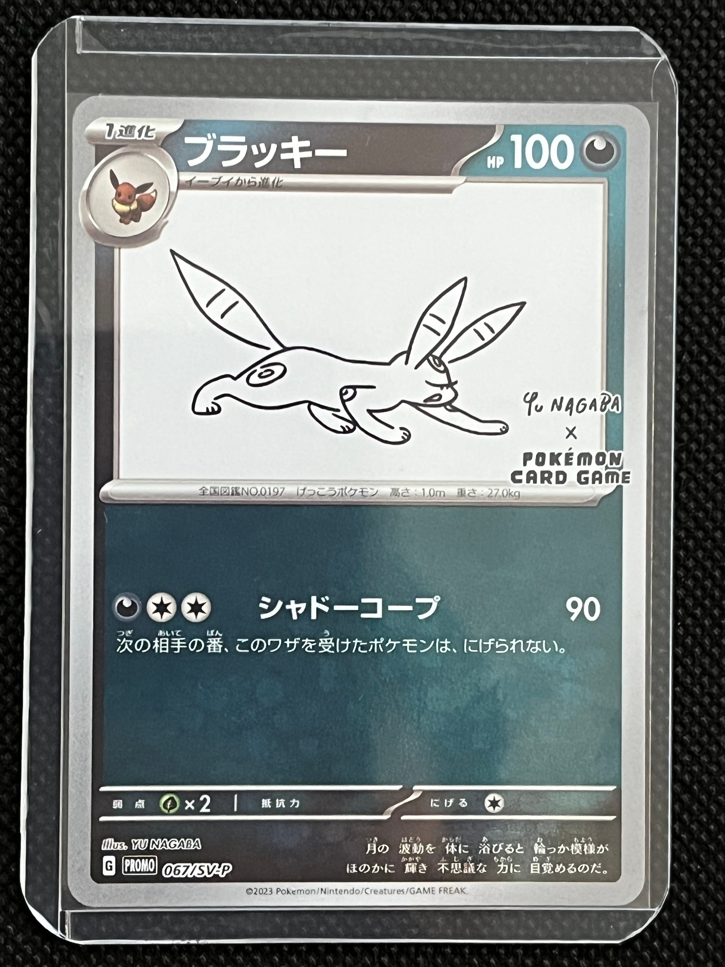 ブラッキー: プロモ (ナガバブラッキー) [SV-P 067](「YU NAGABA×ポケモンカードゲーム」プロモーションカード「SV-P」)