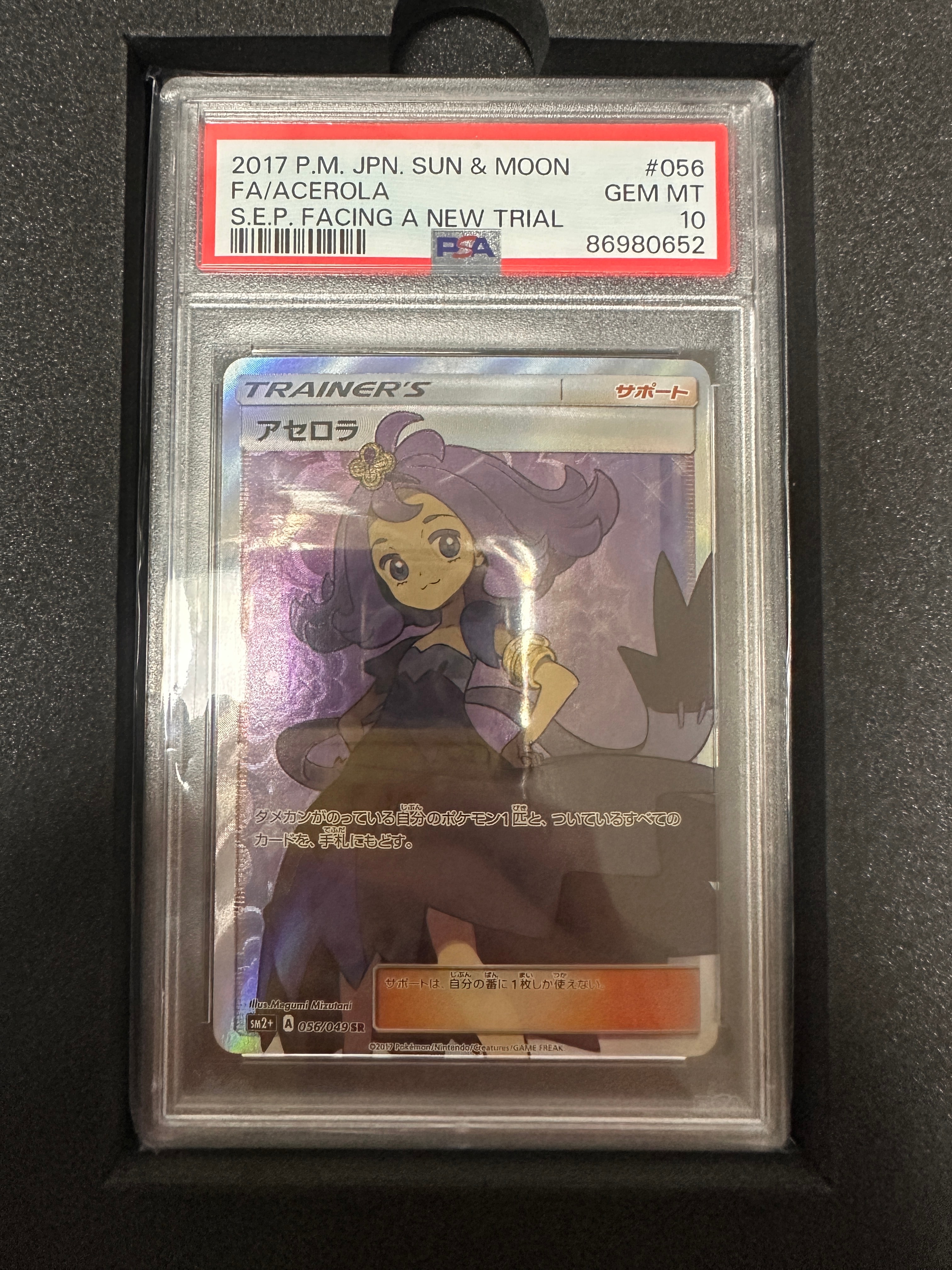 PSA9】アセロラ SR[SM2+ 056/049](強化拡張パック「新たなる試練の