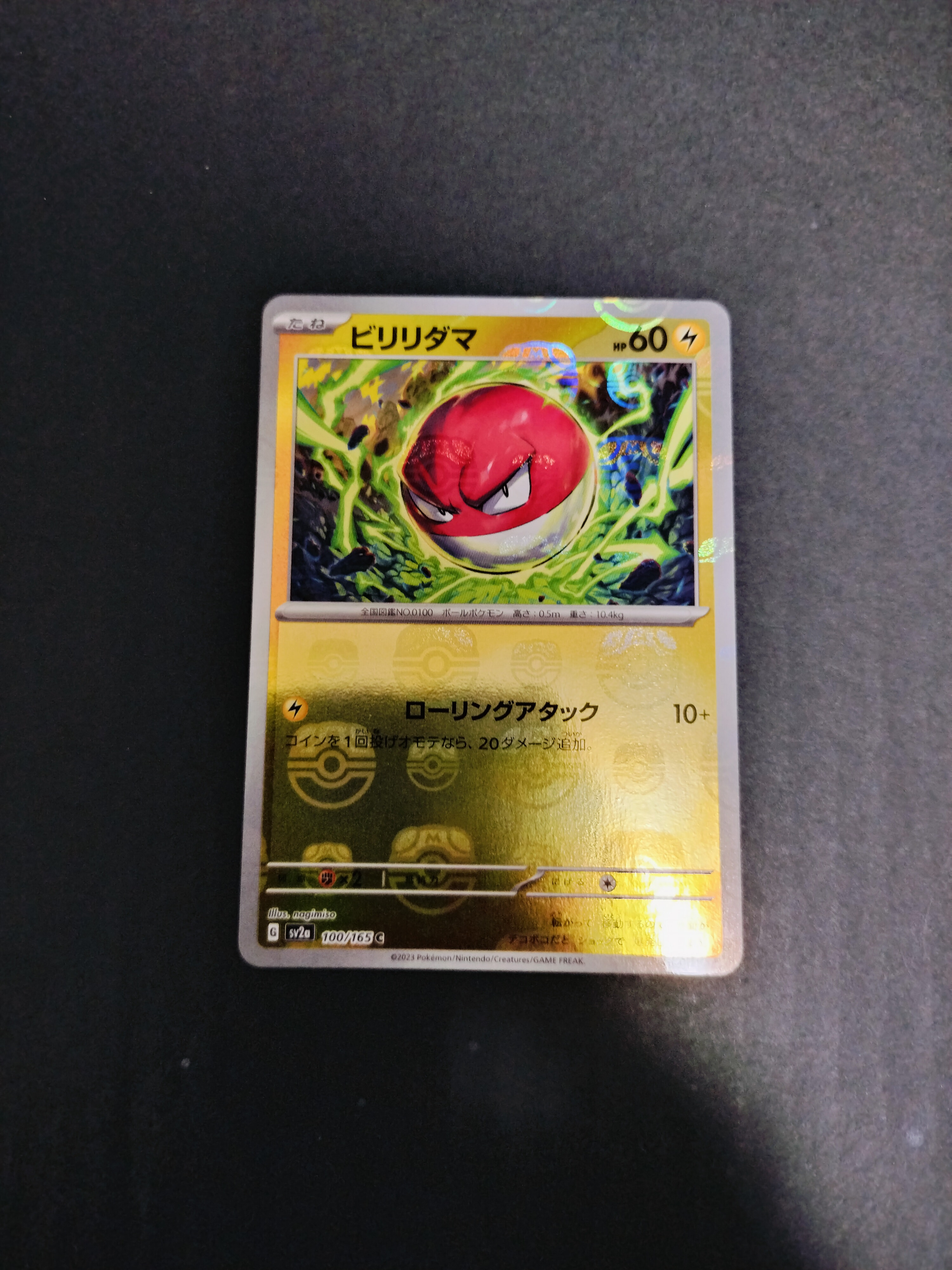 ビリリダマ C: マスターボールミラー[SV2a 100/165](強化拡張パック「ポケモンカード151」)