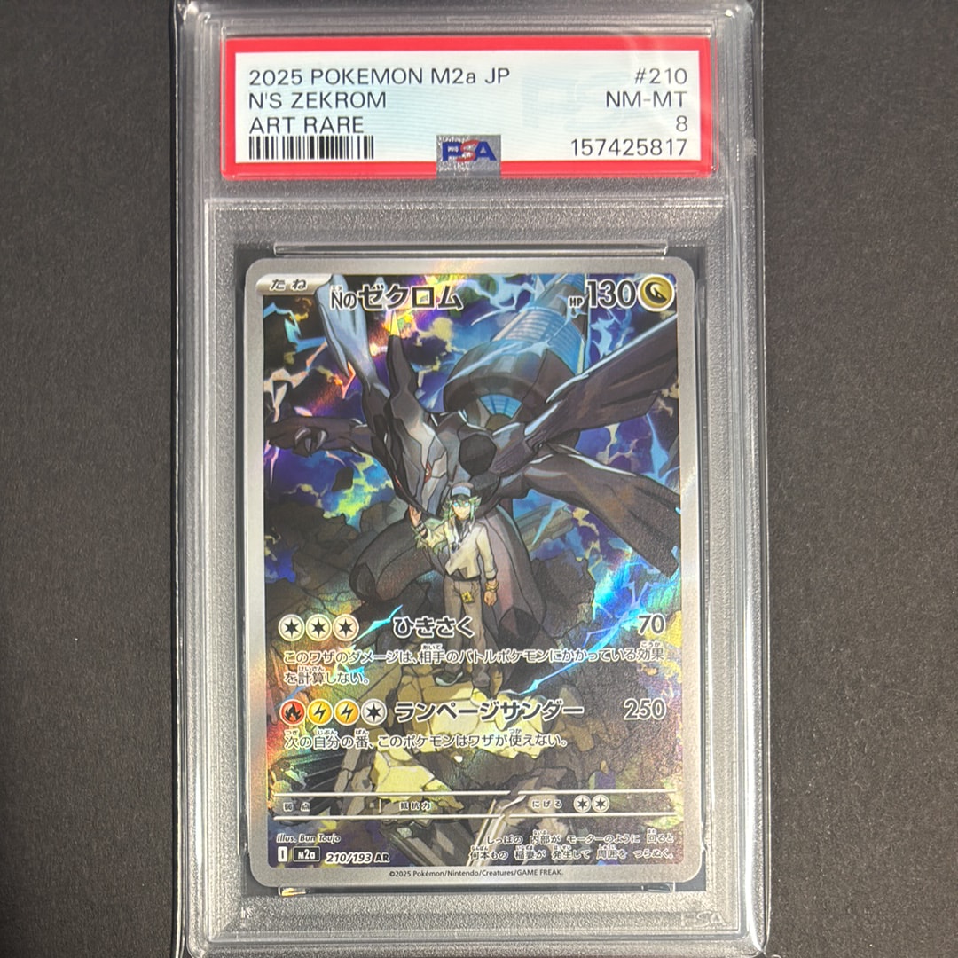 Nのゼクロム AR [M2a 210/193](ハイクラスパック「MEGAドリームex