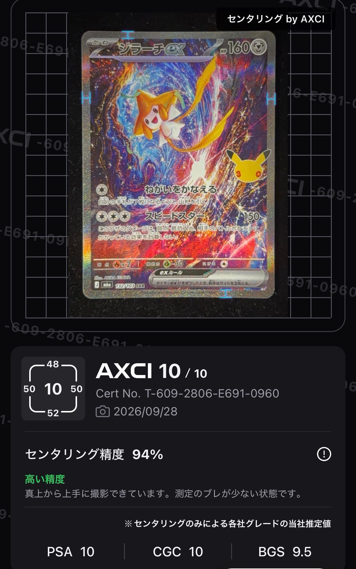 ジラーチex SAR [M6a 132/103](拡張パック「30th CELEBRATION」)