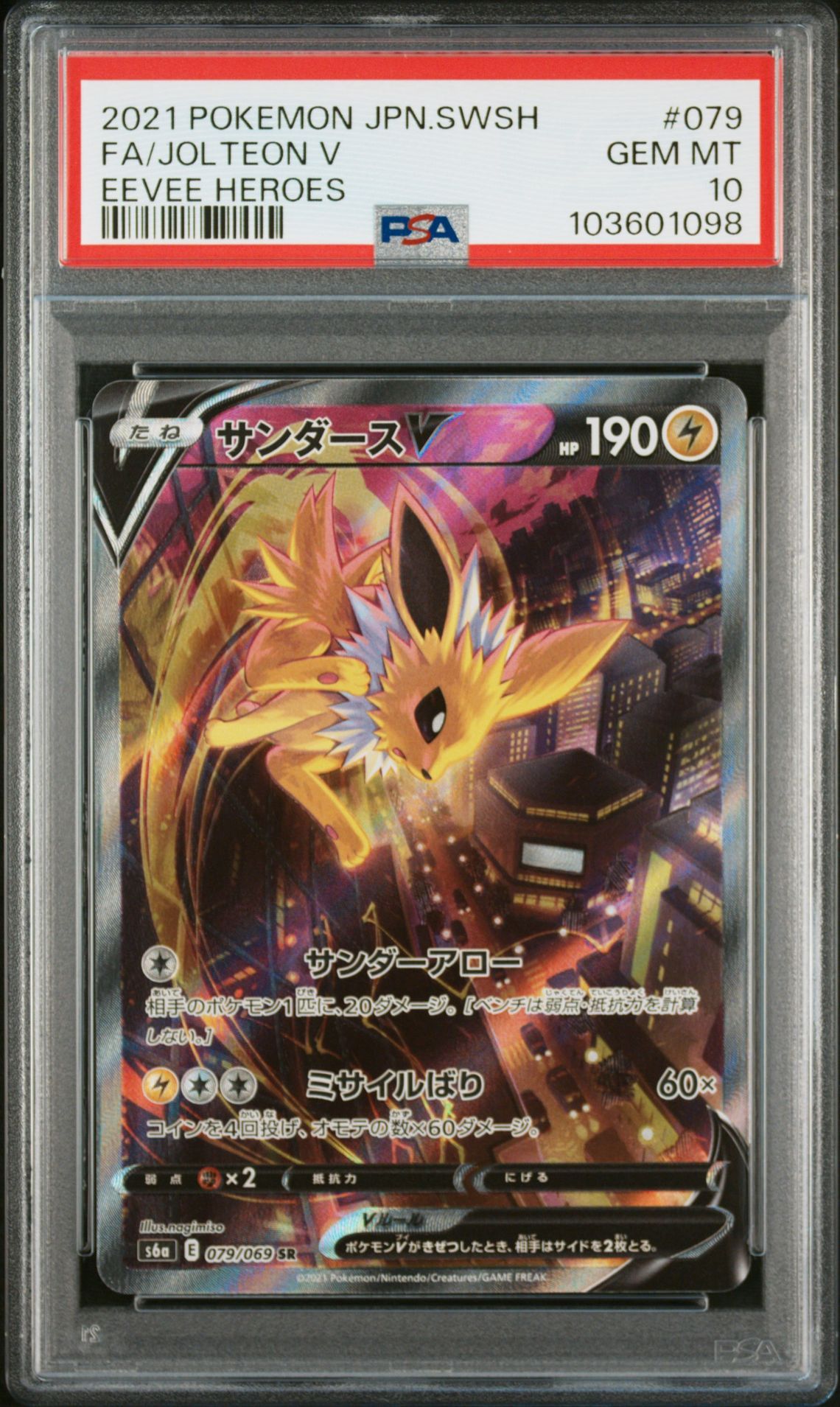 サンダースV SR: SA[S6a 079/069](強化拡張パック「イーブイヒーローズ」)