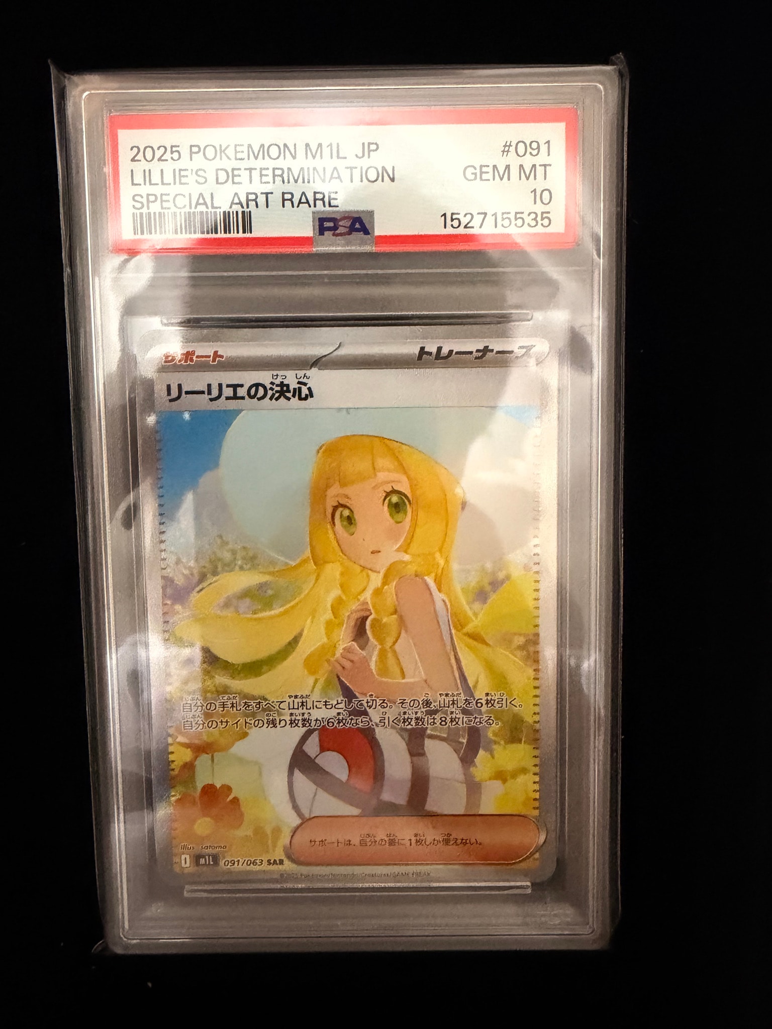 リーリエの決心 SAR [M1L 091/063](拡張パック「メガブレイブ」)通販