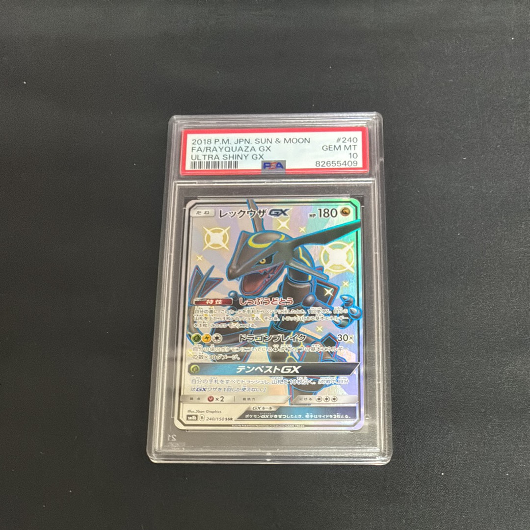 レックウザGX SSR[SM8b 240/150](ハイクラスパック「GXウルトラ