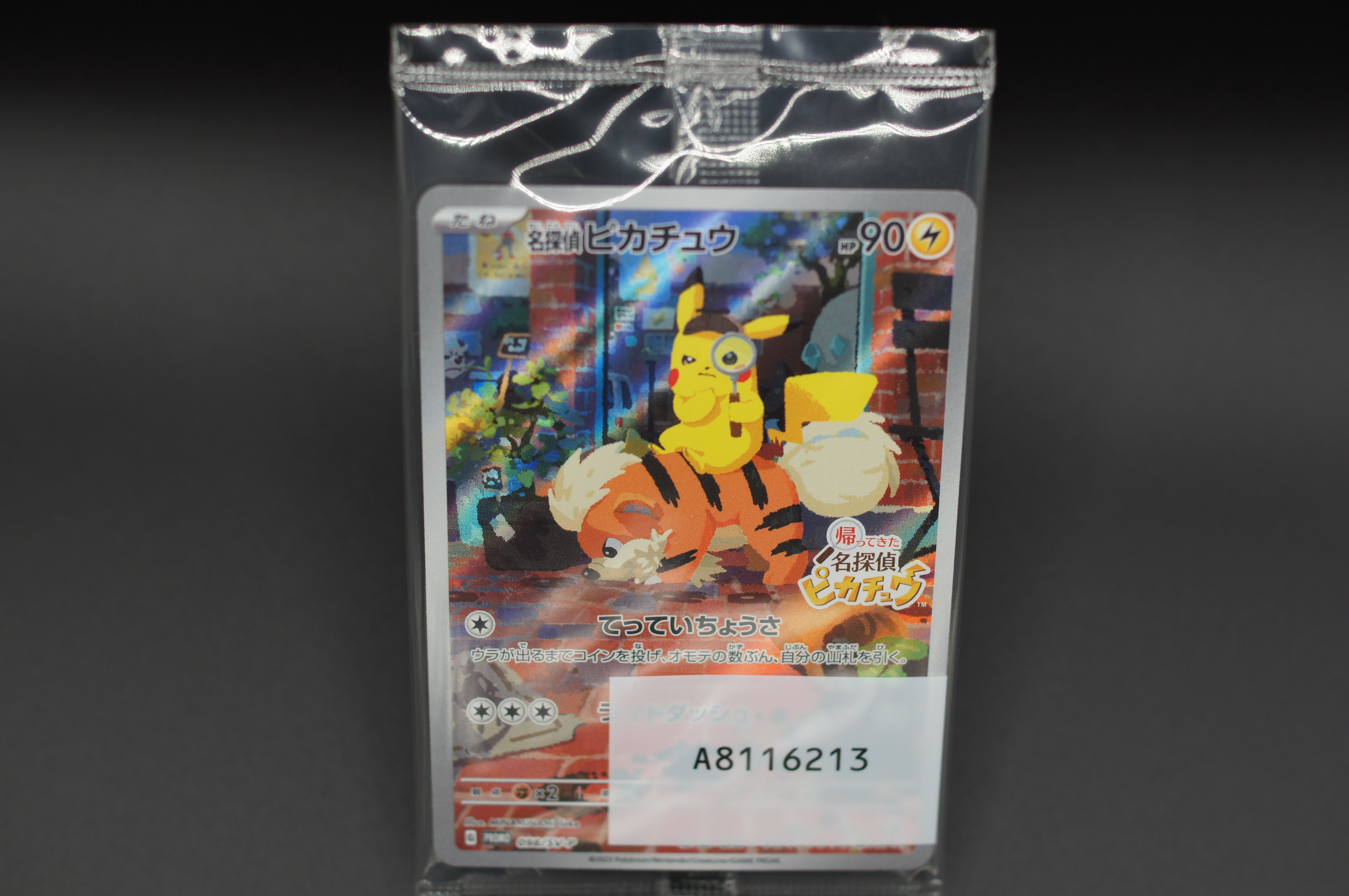 ピカチュウ　プロモ ピカチュウ: プロモ[XY-P 279/XY-P](プロモーションカード「XY-P」)の