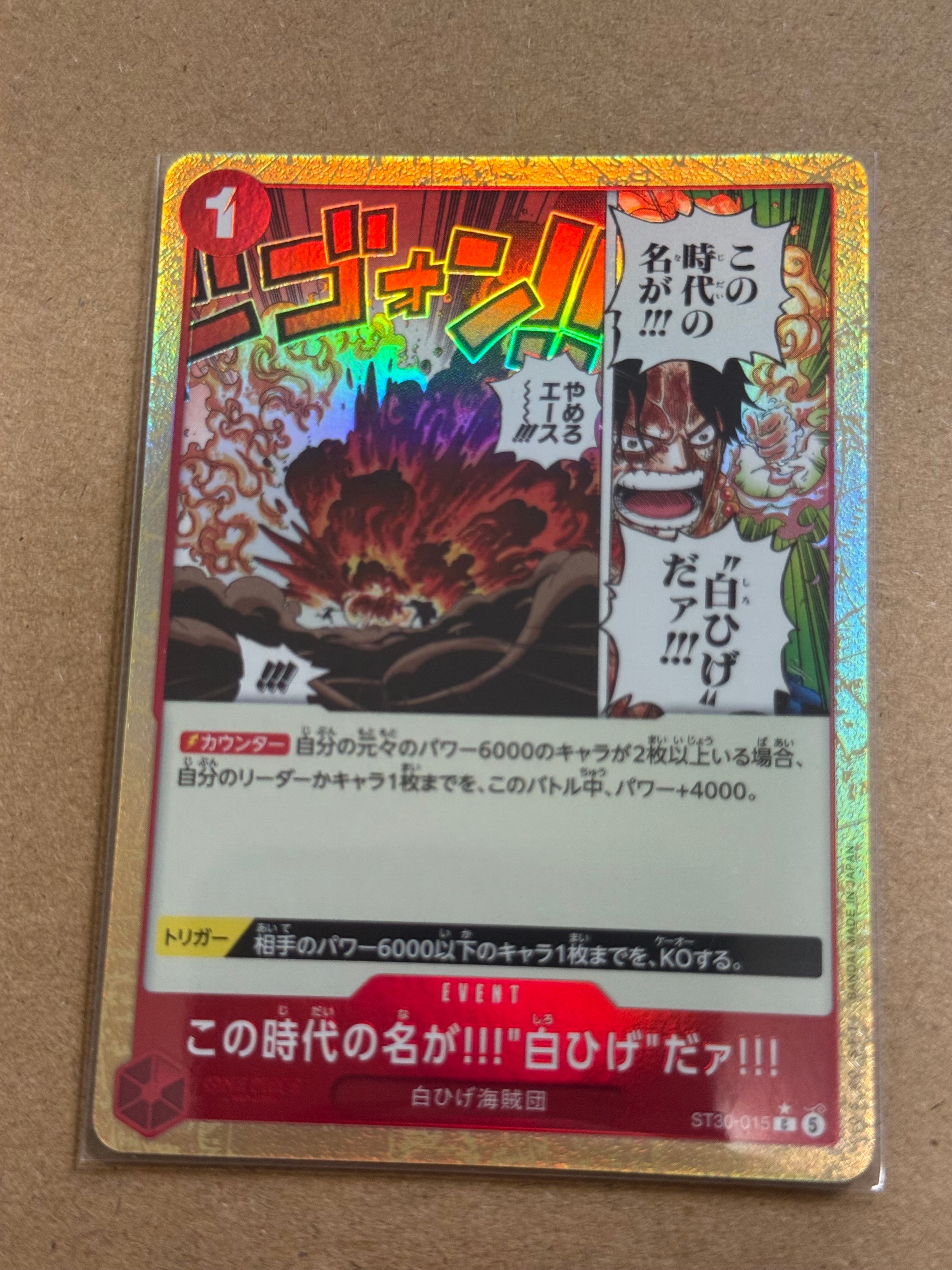 この時代の名が!!!"白ひげ"だァ!!! C-P [ST30-015](スタートデッキEX「ルフィ&エース ボーナスパック」)