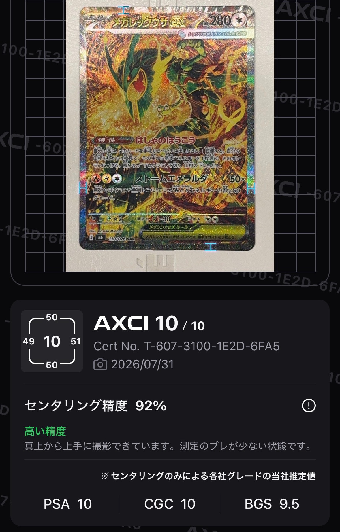 メガレックウザex SAR [M6 110/076](拡張パック「ストームエメラルダ」)