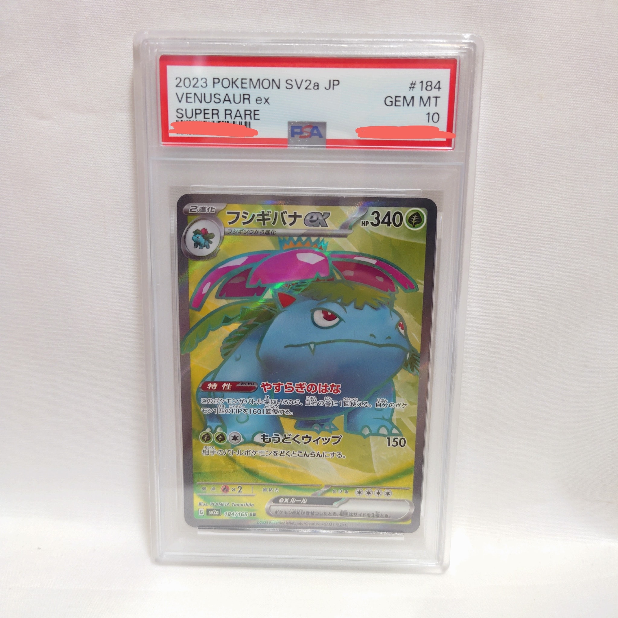 フシギバナ SR[SV2a 184/165](強化拡張パック「ポケモンカード151」)