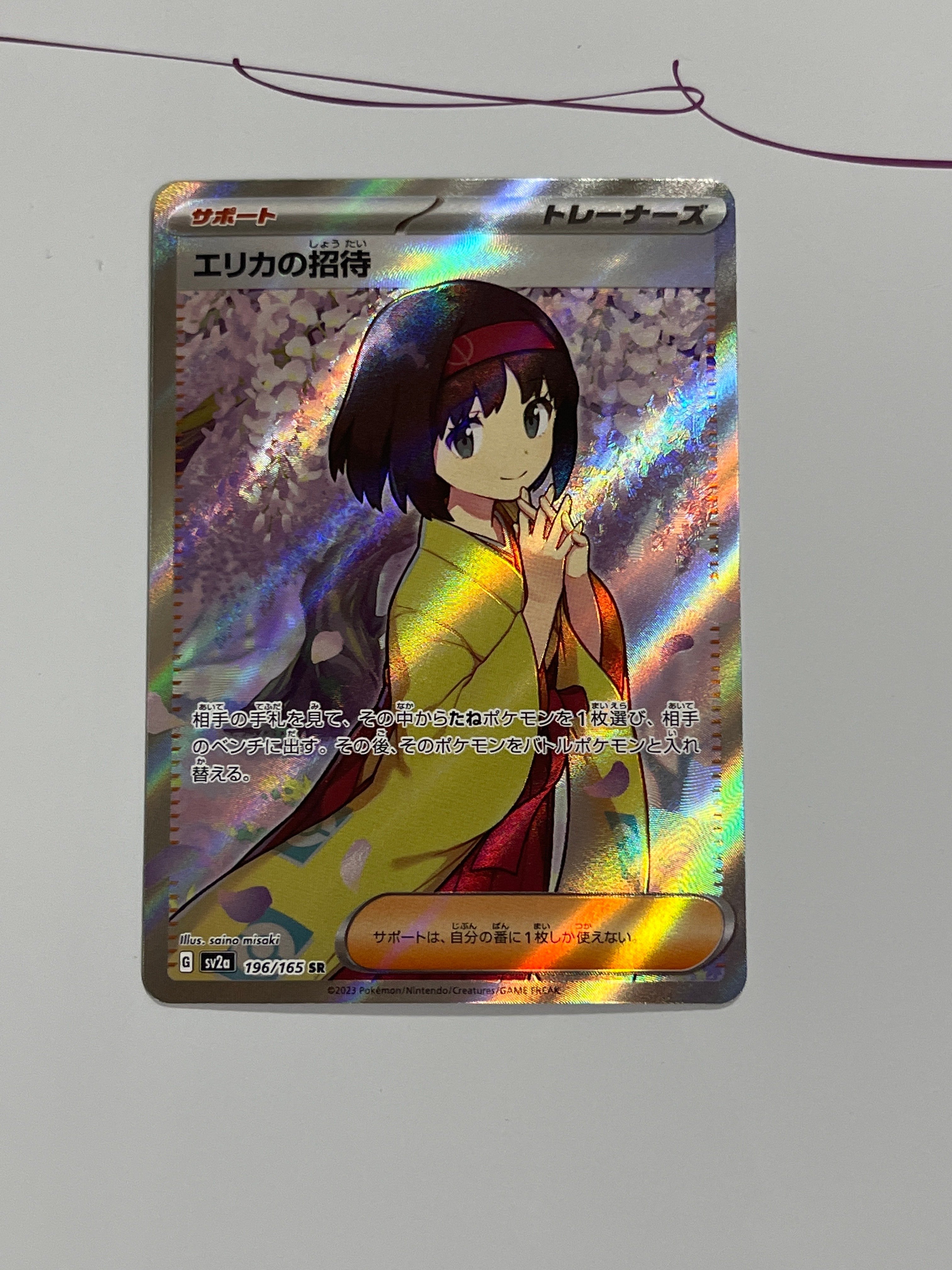 エリカの招待 SR[SV2a 196/165](強化拡張パック「ポケモンカード151」)