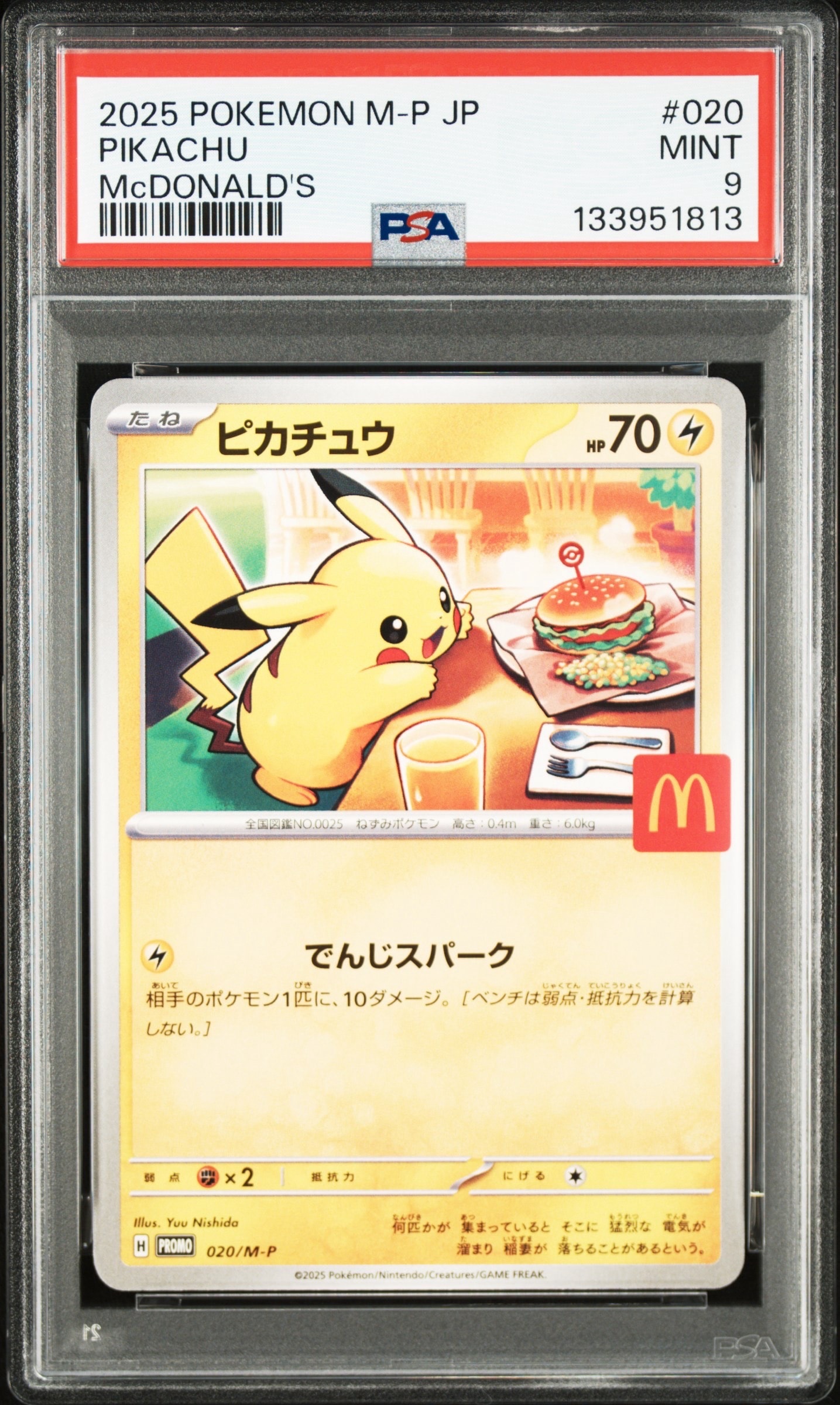 ピカチュウ P [M-P 020](プロモカードパック「マクドナルド ハッピーセット2025」)