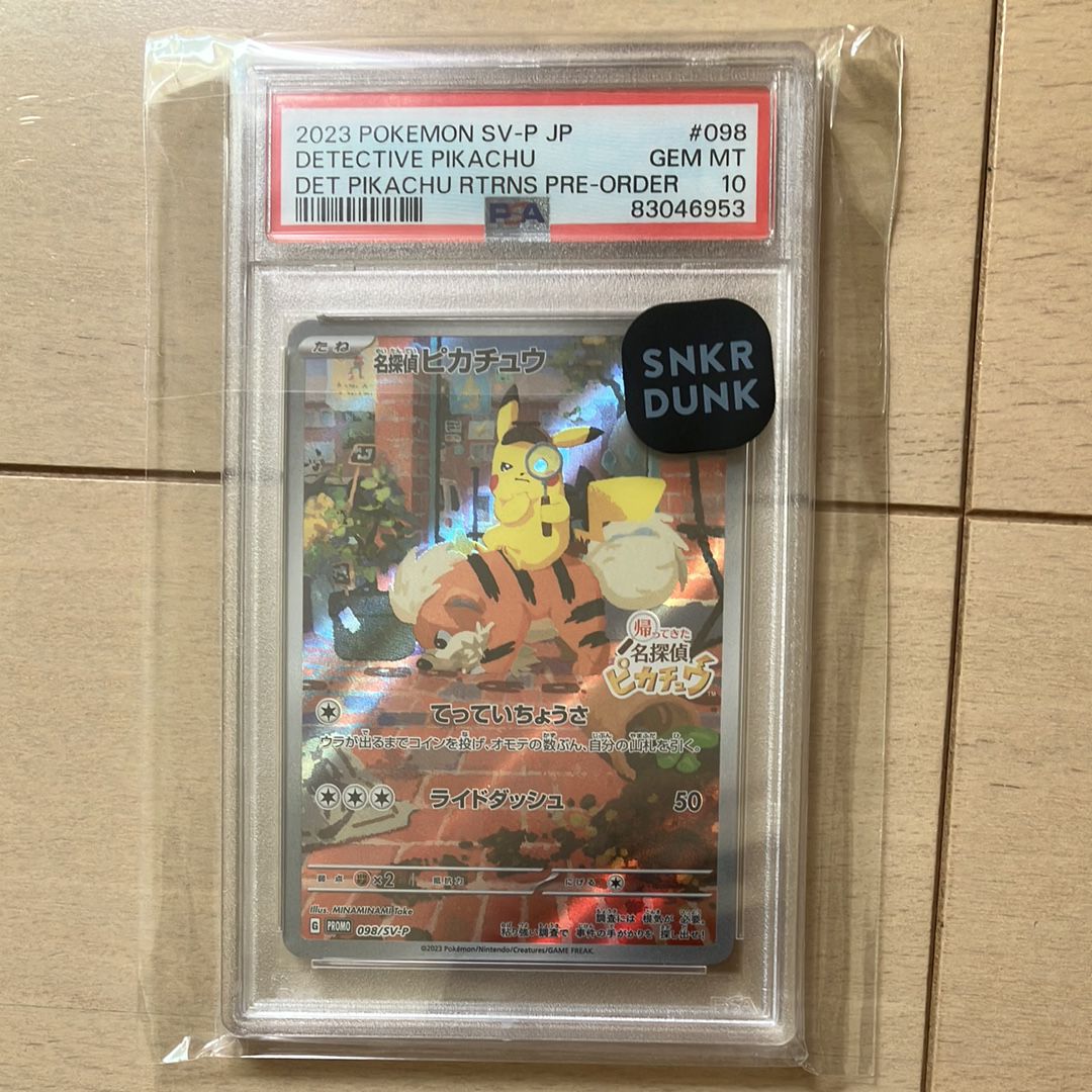 名探偵ピカチュウ: プロモ [SV-P 098](プロモーションカード「SV-P」)
