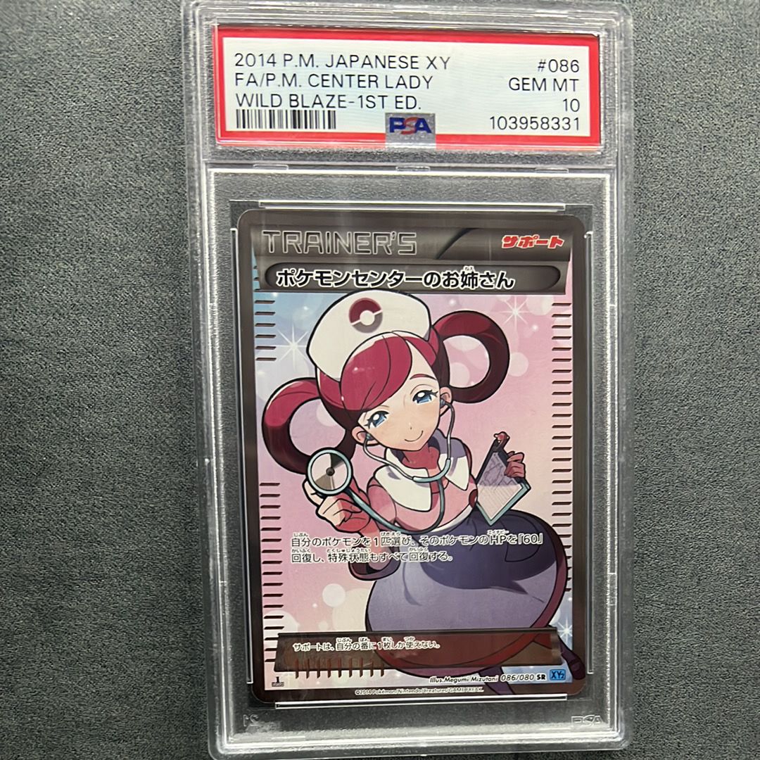 ポケモンセンターのお姉さん SR :1ED [XY2 086/080](拡張パック「ワイルドブレイズ」)