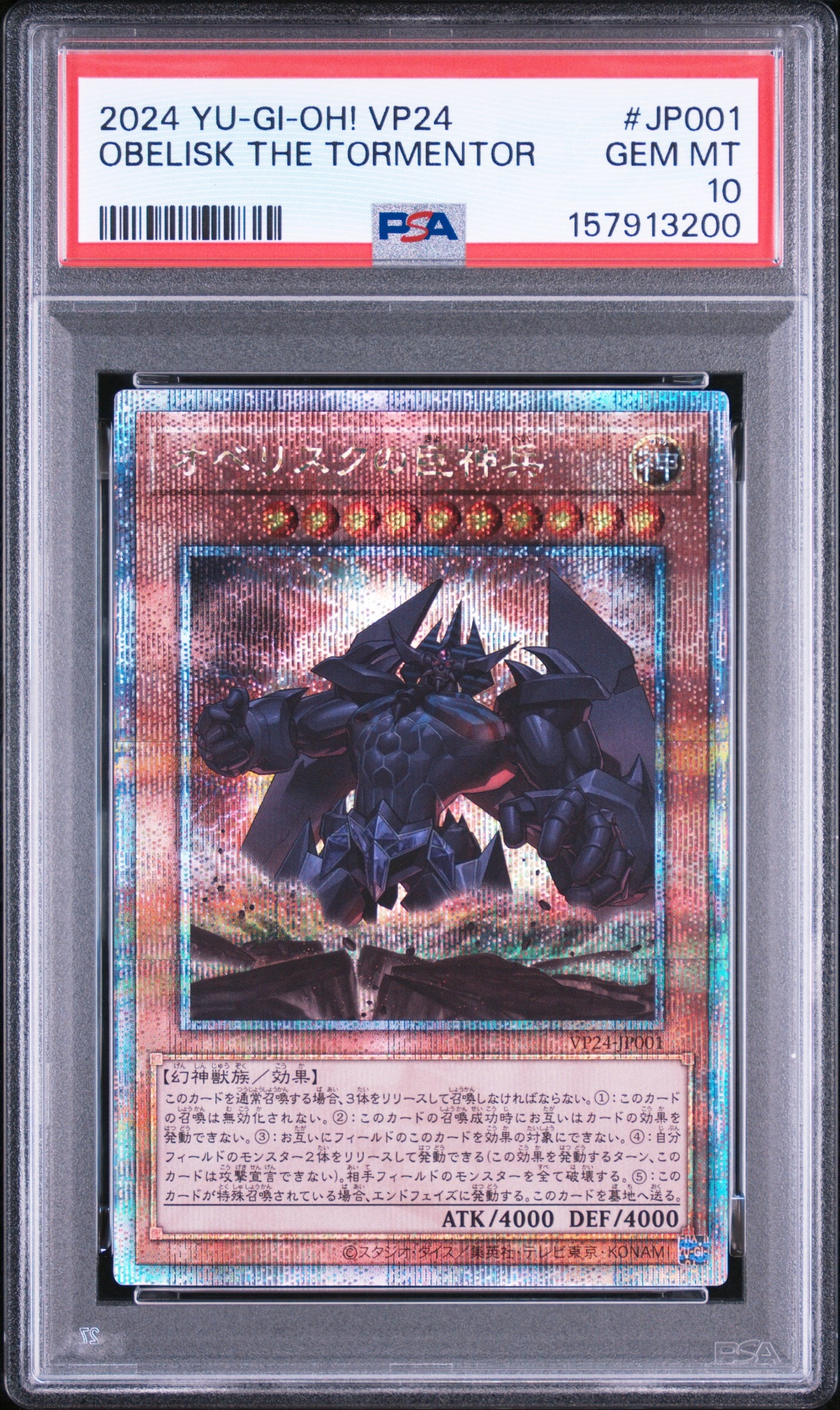 オベリスクの巨神兵 25th SE [VP24-JP001](Vジャンプ 2024年 7月特大号 応募者全員サービス「QUARTER CENTURY LEGENDARY SELECTION」)