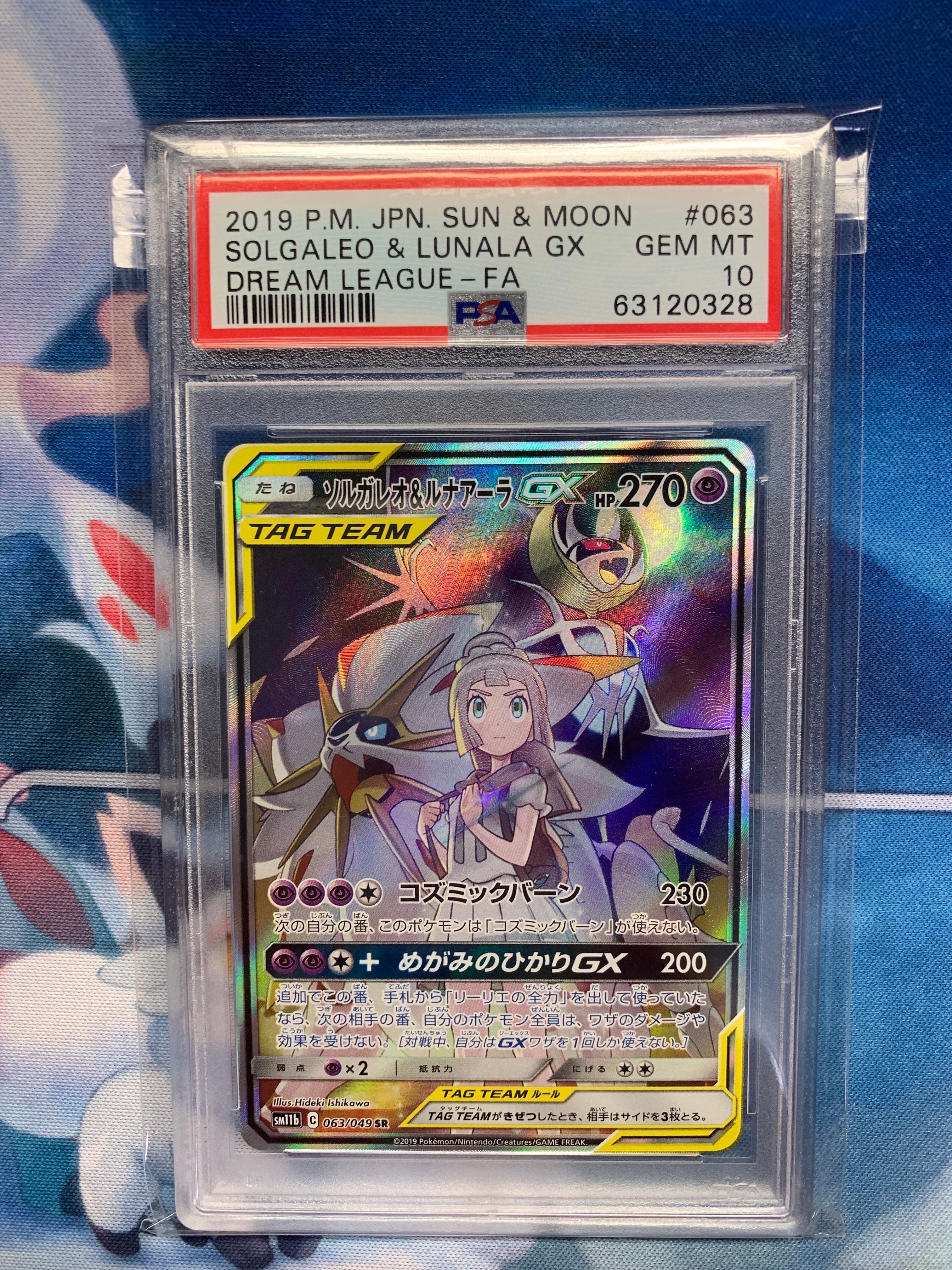ソルガレオ&ルナアーラGX (リーリエ) SR :SA (ソルルナGX) [SM11b 063/049](強化拡張パック「ドリームリーグ」)
