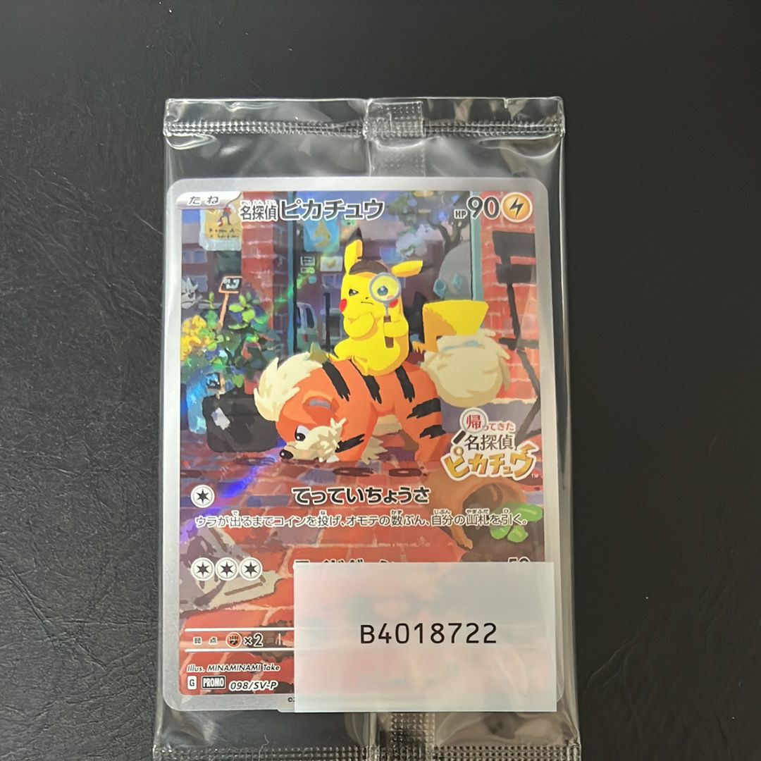 名探偵ピカチュウ: プロモ [SV-P 098](プロモーションカード「SV-P」)