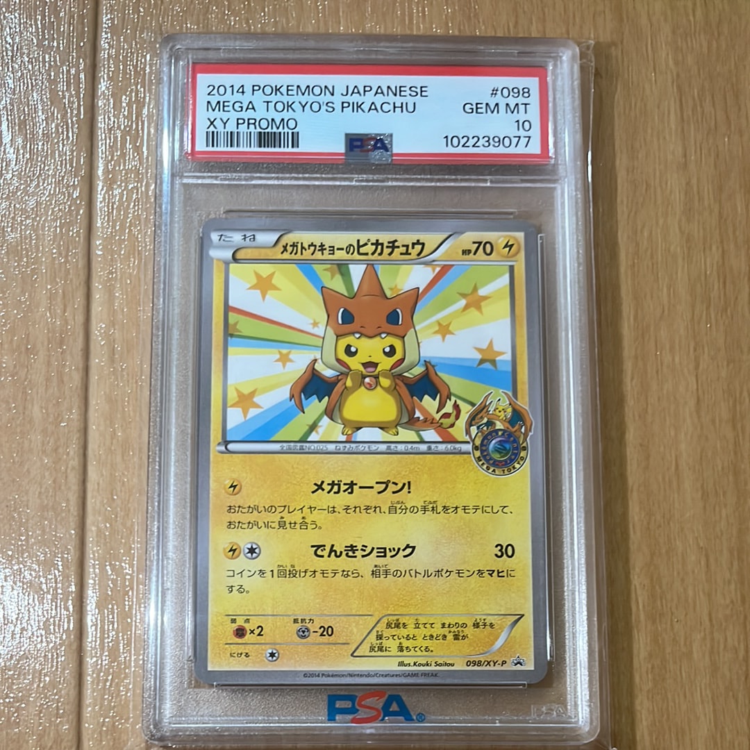 メガトウキョーのピカチュウ: プロモ[XY-P 098/XY-P](プロモーション