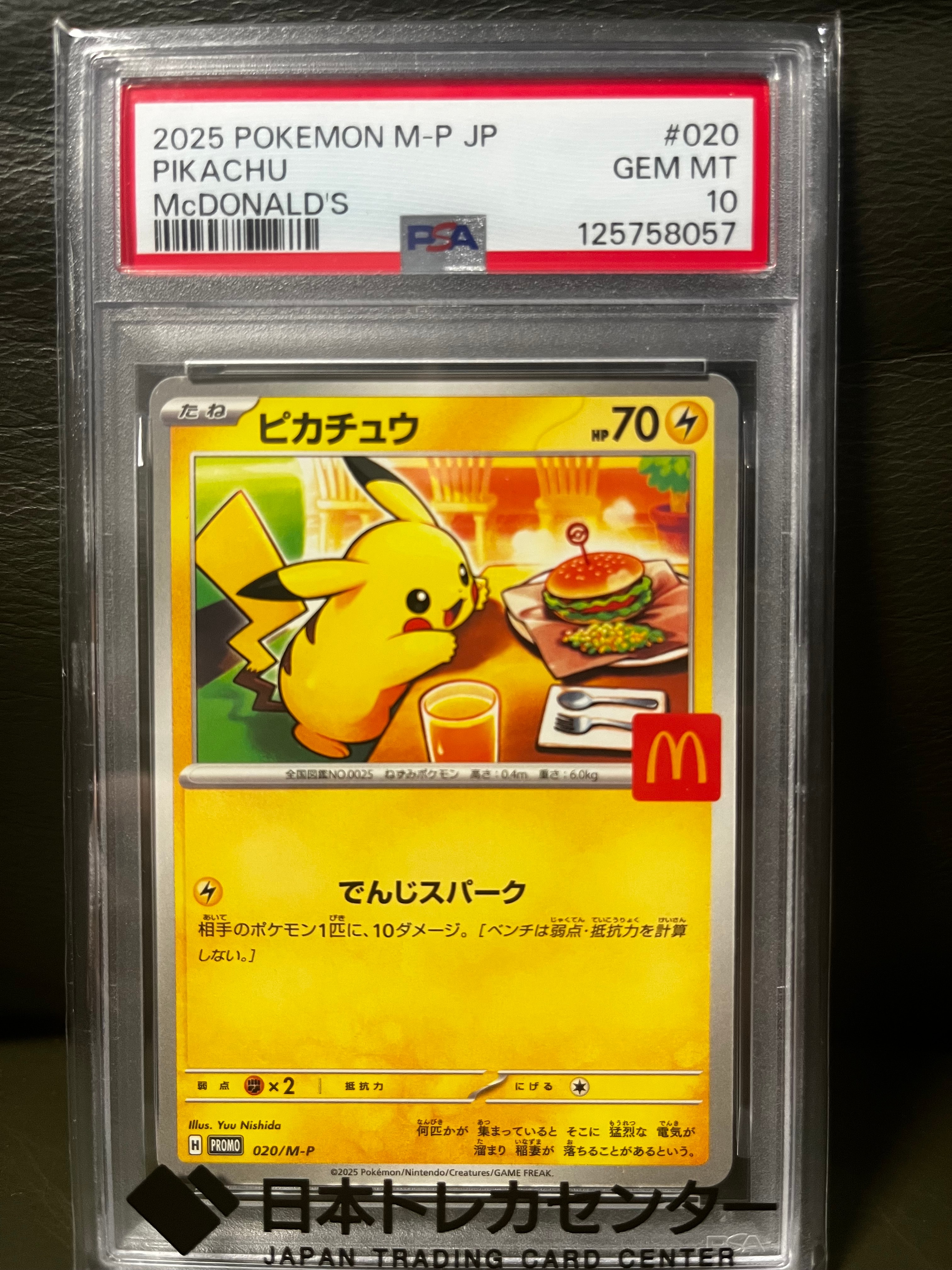 ピカチュウ P [M-P 020](プロモカードパック「マクドナルド ハッピーセット2025」)