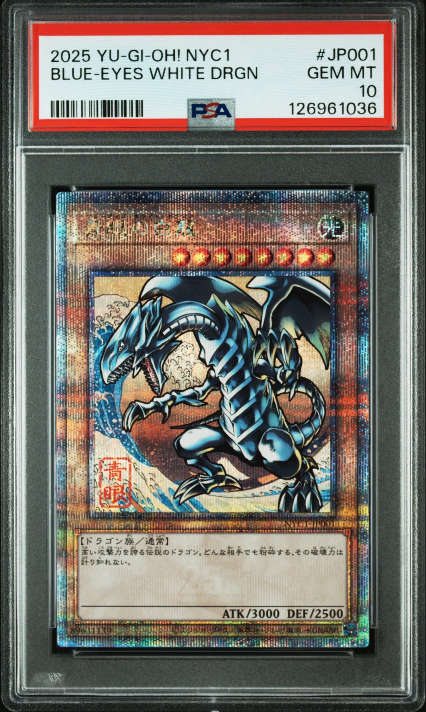 青眼の白龍 25th SE [NYC1-JP001](遊戯王カードゲーム25周年 浮世絵風 フレーム切手セット) シングルカード