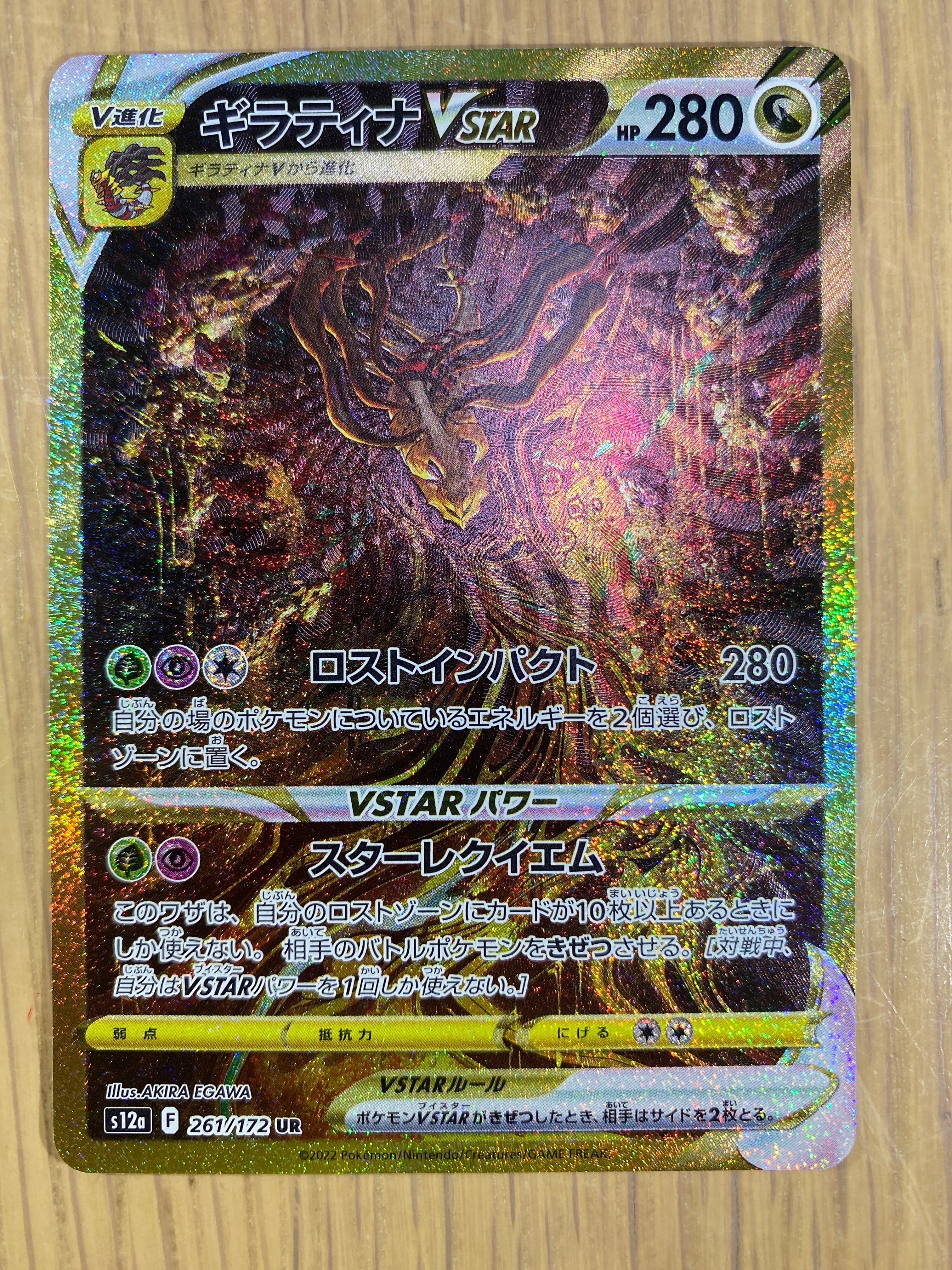 ギラティナVSTAR UR[s12a 261/172](ハイクラスパック「VSTARユニバース」)
