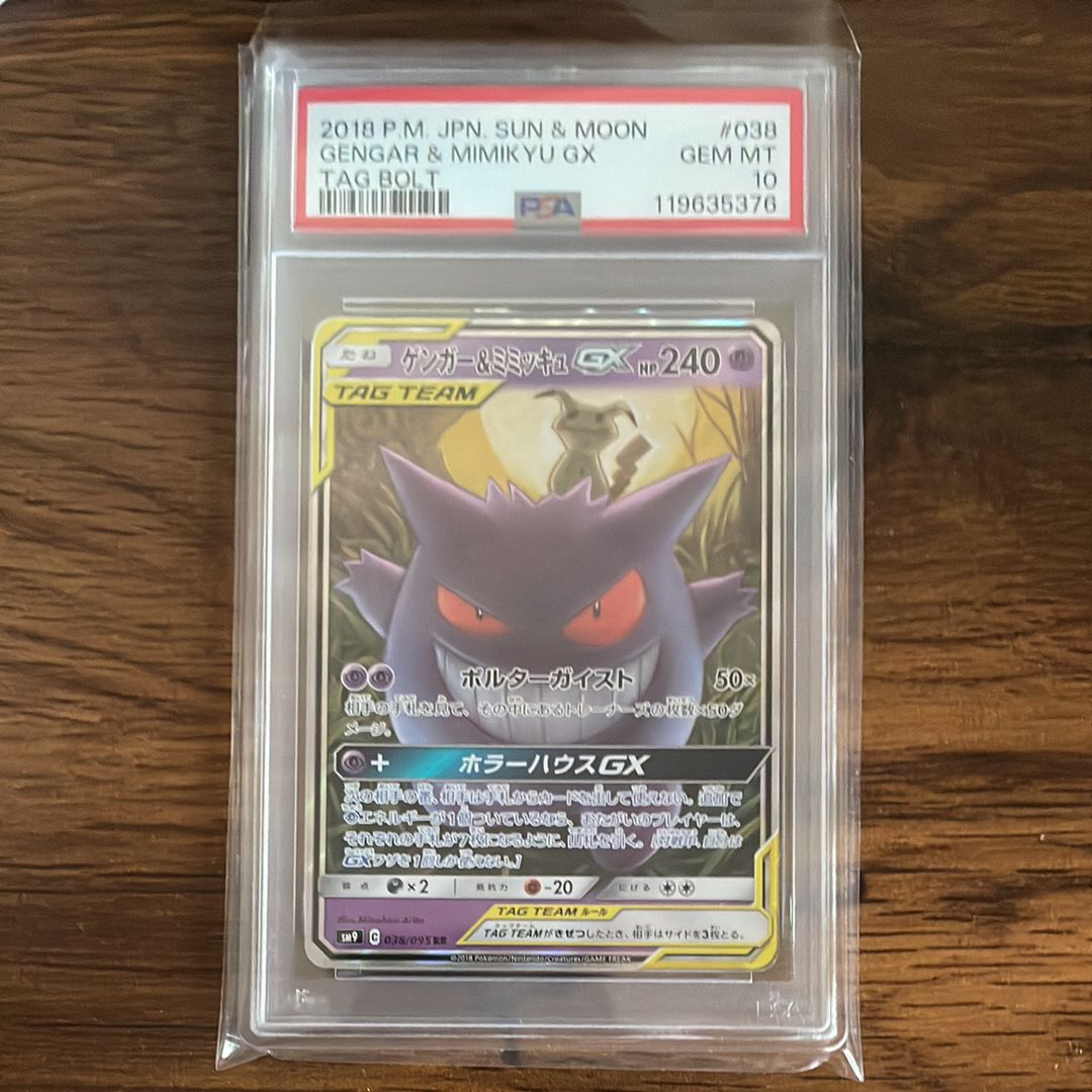 ゲンガー&ミミッキュGX RR [SM9 038/095](拡張パック「タッグボルト」)