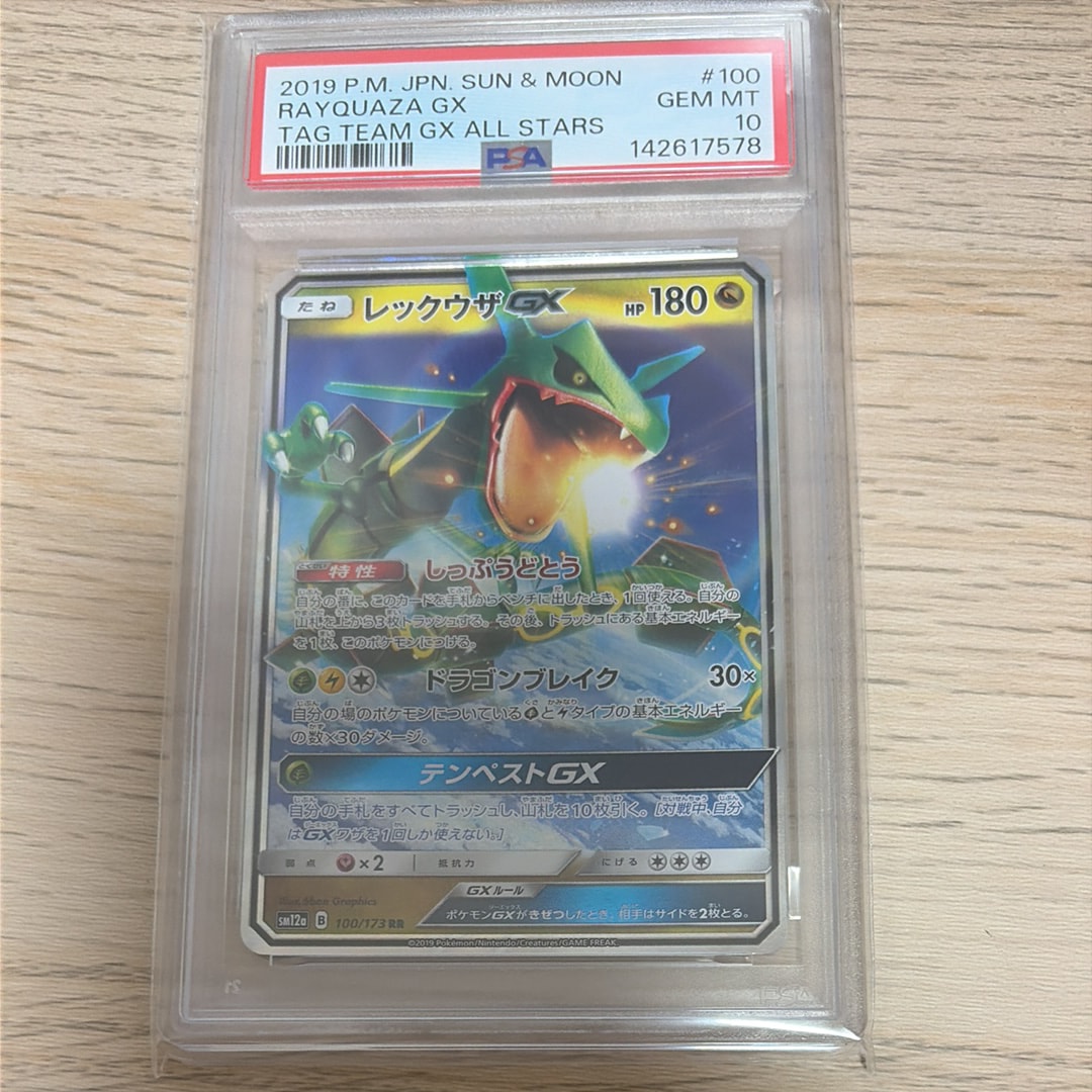 PSA10】レックウザGX RR [SM12a 100/173](ハイクラスパック「TAG TEAM