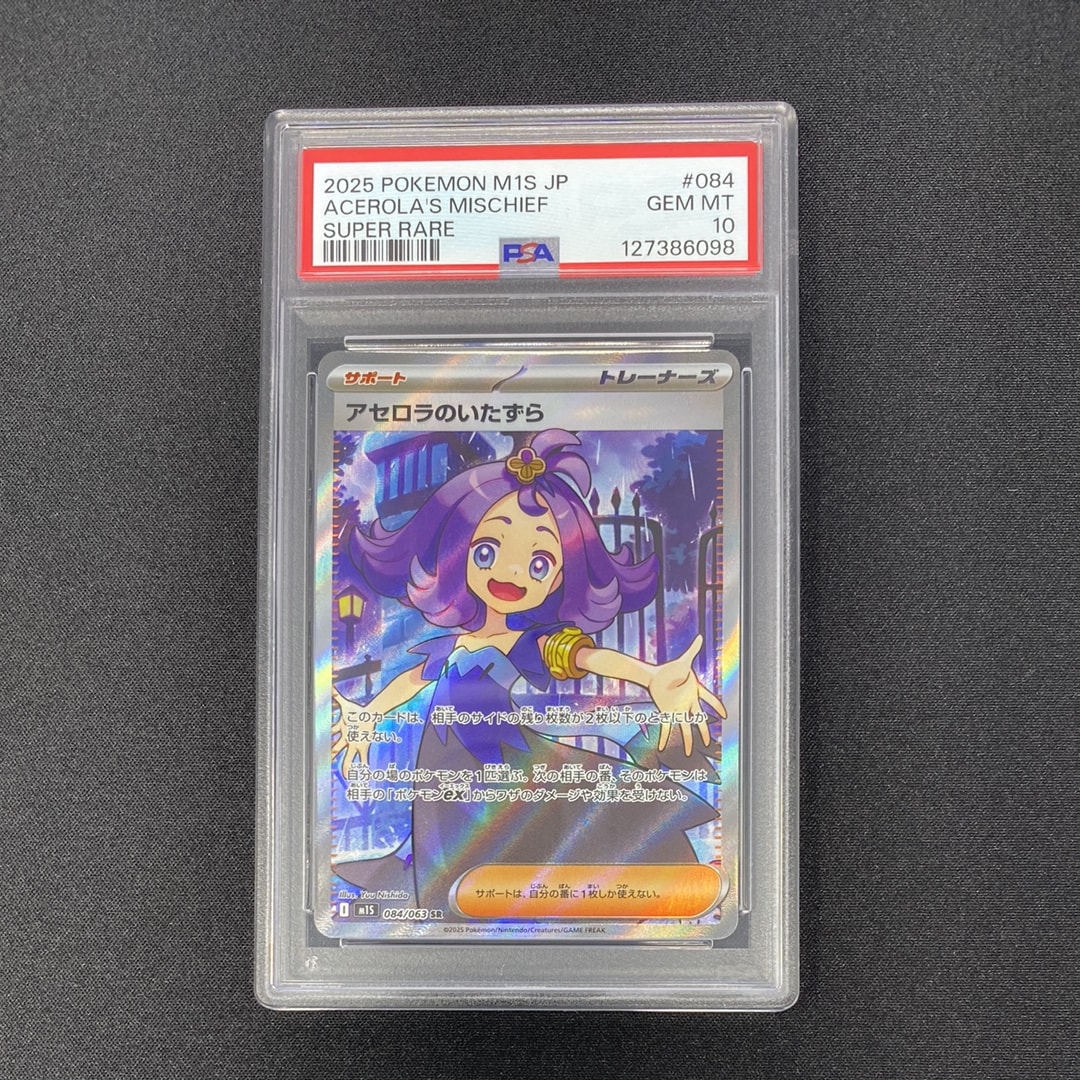 PSA10】アセロラのいたずら SR [M1S 084/063](拡張パック「メガ