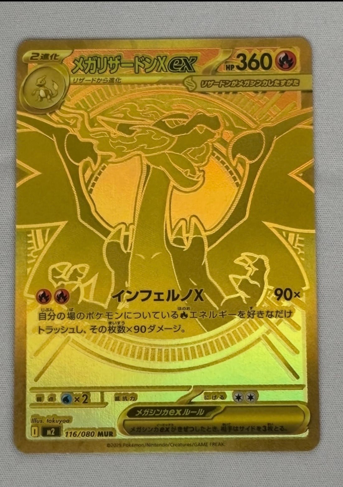 メガリザードンXex MUR [M2 116/080](拡張パック「インフェルノX」)