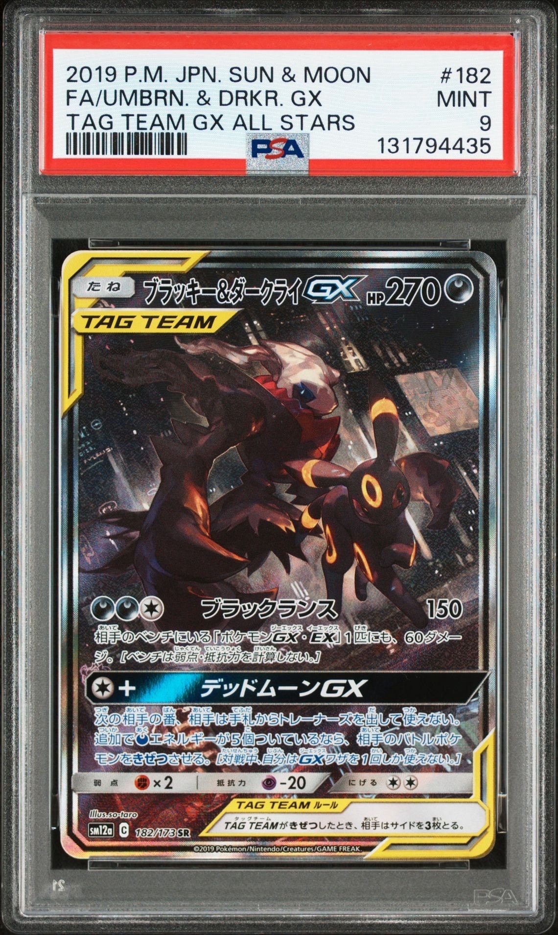 ブラッキー&ダークライGX SR: SA[SM12a 182/173](ハイクラスパック「TAG TEAM GX タッグオールスターズ」)