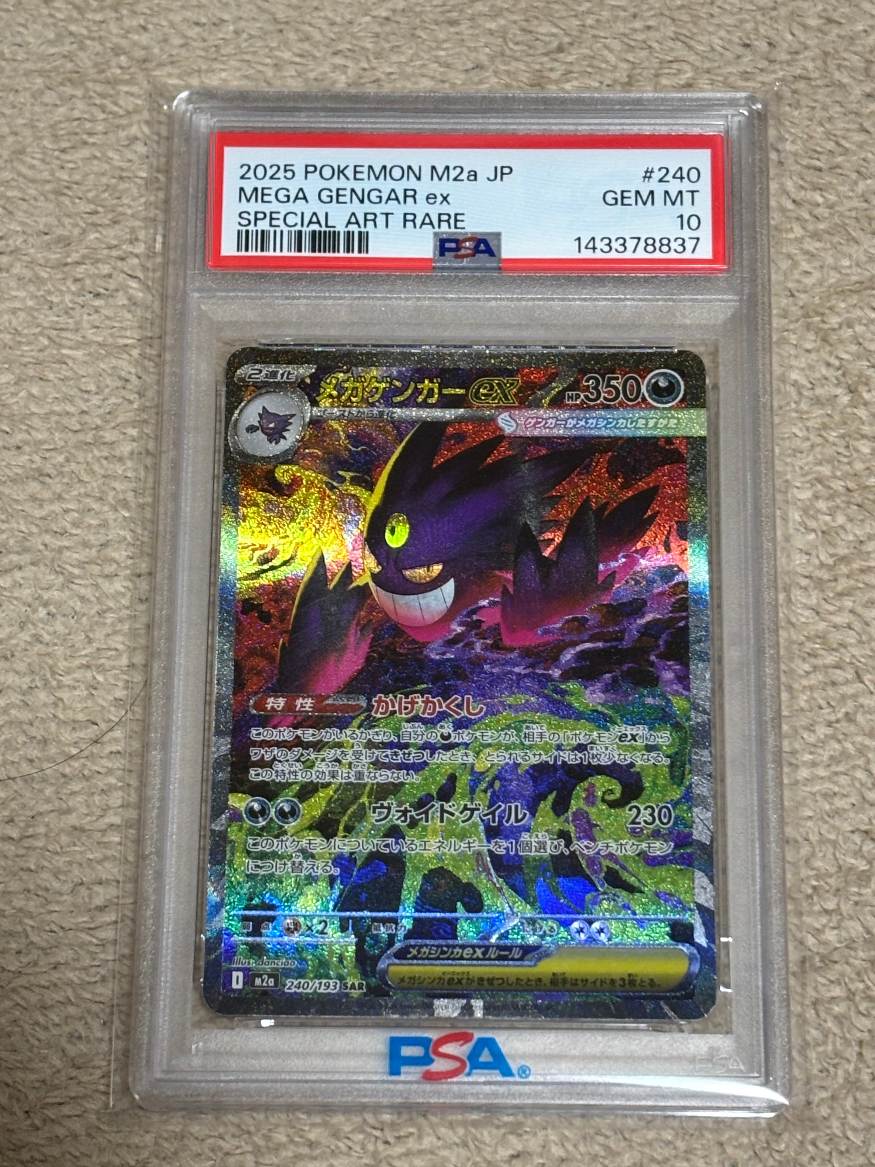 メガゲンガーex SAR [M2a 240/193](ハイクラスパック「MEGAドリームex」)