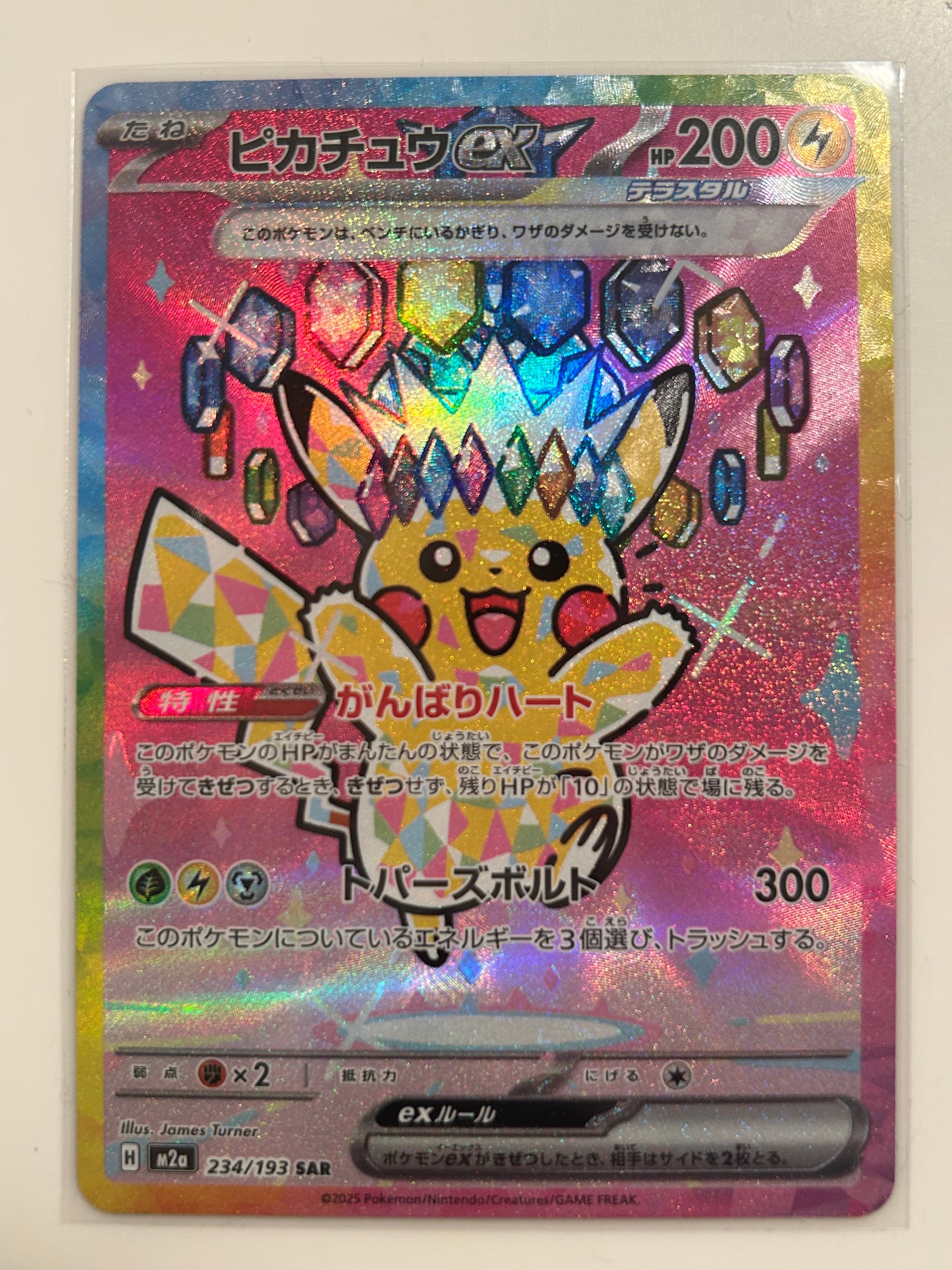 ピカチュウex SAR [M2a 234/193](ハイクラスパック「MEGAドリームex」)