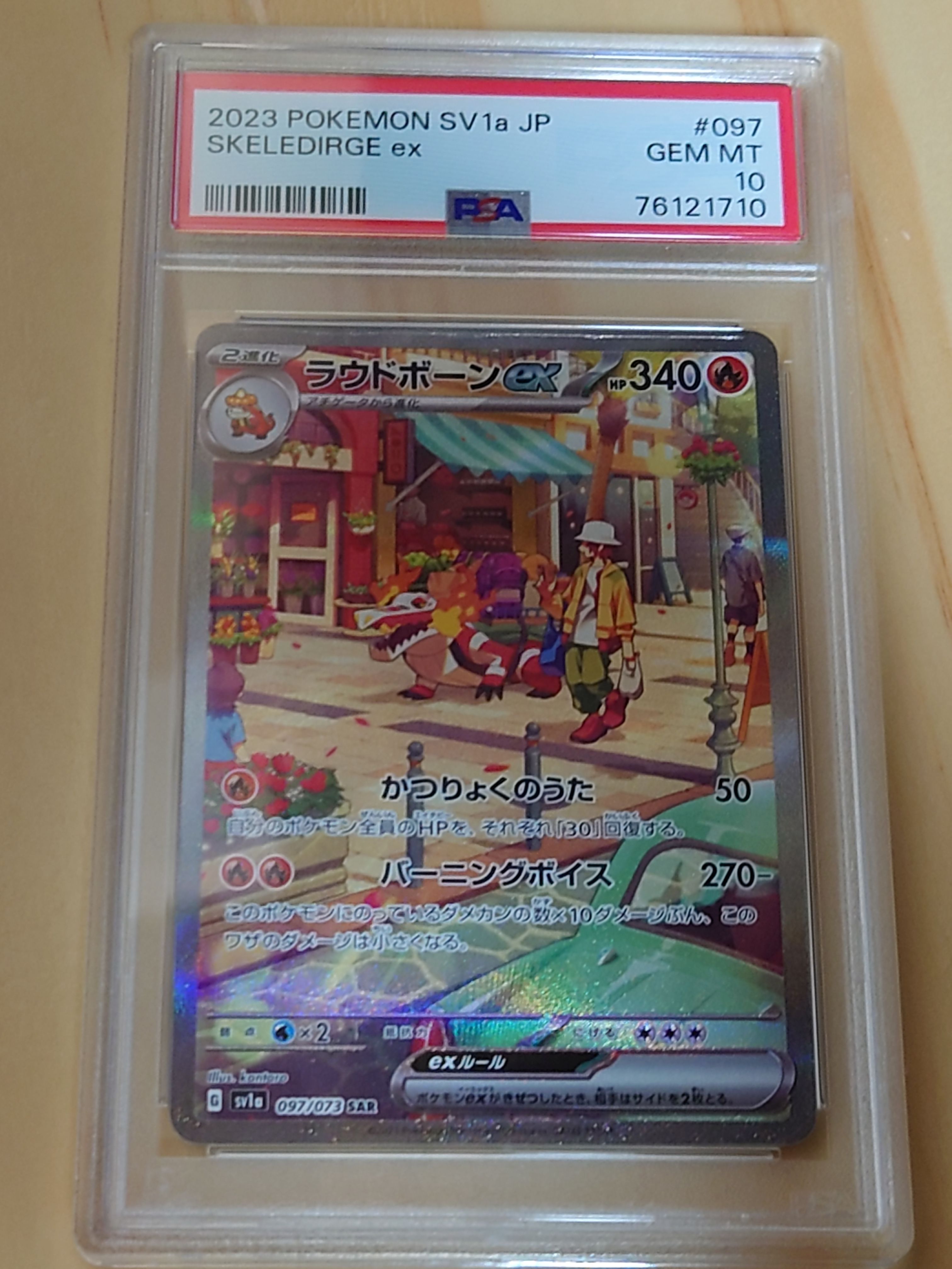 ラウドボーンex SAR[SV1a 097/073](スカーレット&バイオレット 拡張パック「トリプレットビート」)