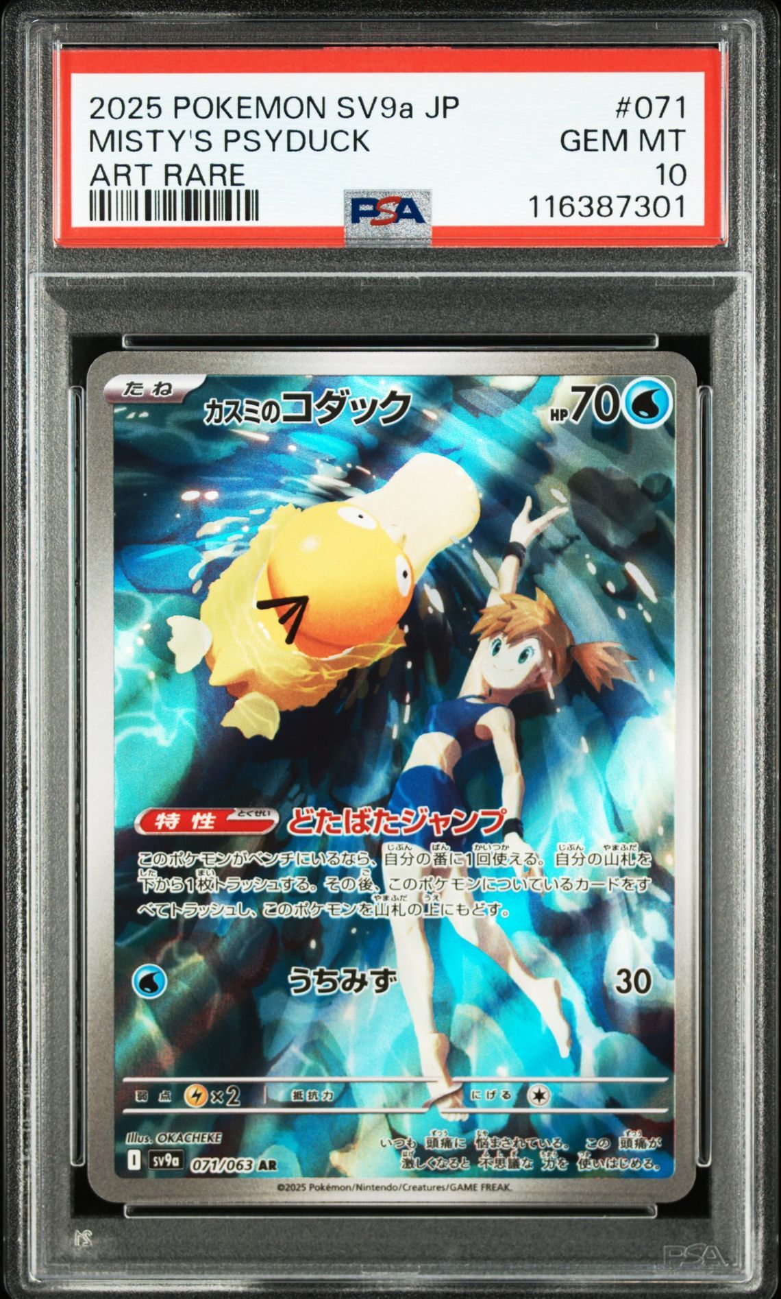 カスミのコダック AR [SV9a 071/063](強化拡張パック「熱風のアリーナ」)