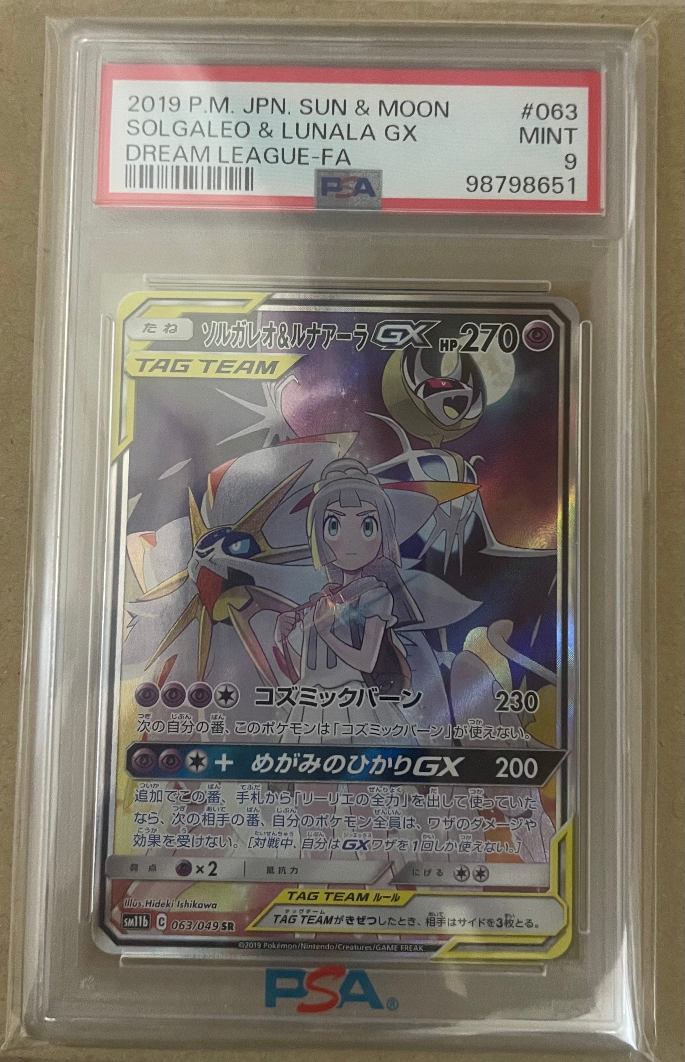 ソルガレオ&ルナアーラGX (リーリエ) SR :SA (ソルルナGX) [SM11b 063/049](強化拡張パック「ドリームリーグ」)