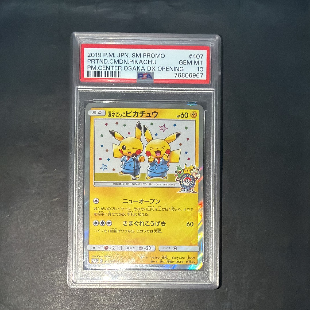 漫才ごっこピカチュウ: プロモ[SM-P 407](プロモーションカード「S-P」)